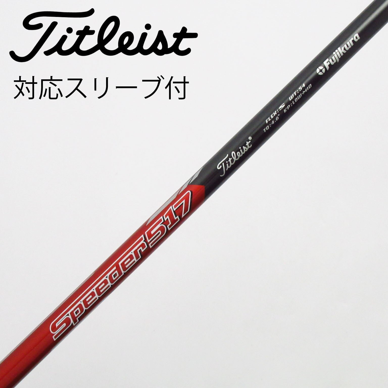 中古】タイトリスト 純正シャフト ドライバー用_スリーブ付 Titleist