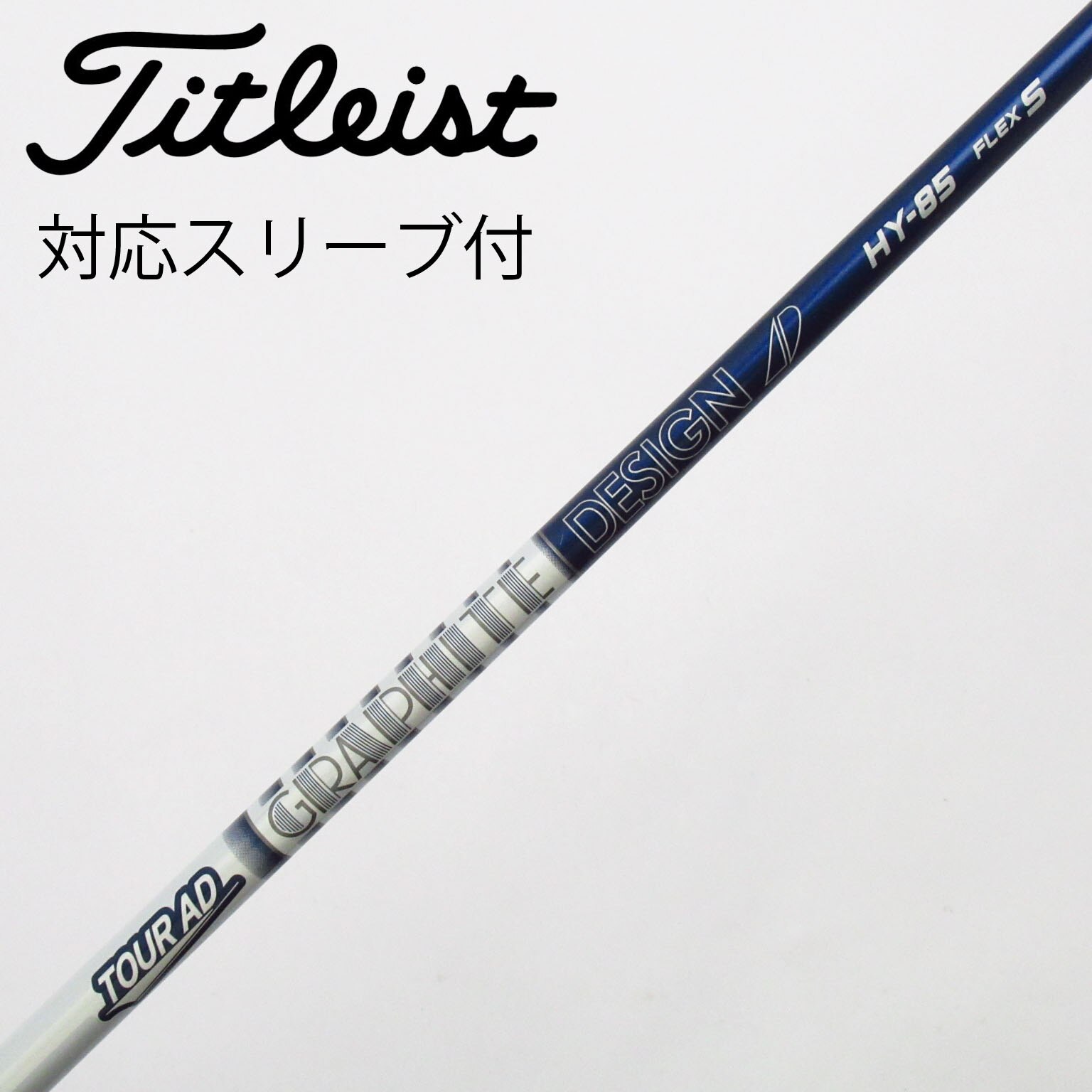 中古】Tour AD シャフト・スリーブ (グラファイトデザイン) 通販｜GDO