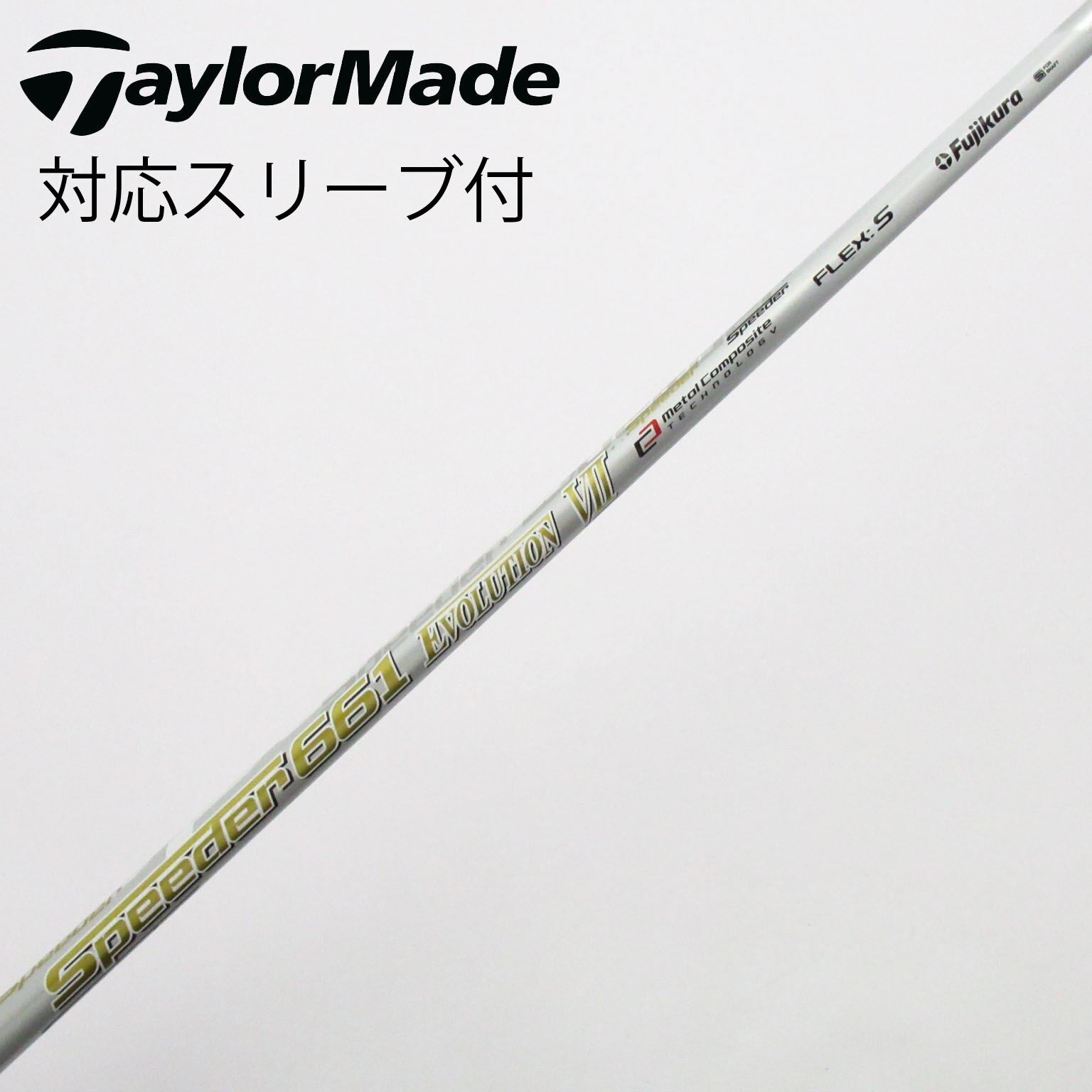 中古】Speeder EVOLUTION VII シャフト・スリーブ (フジクラ