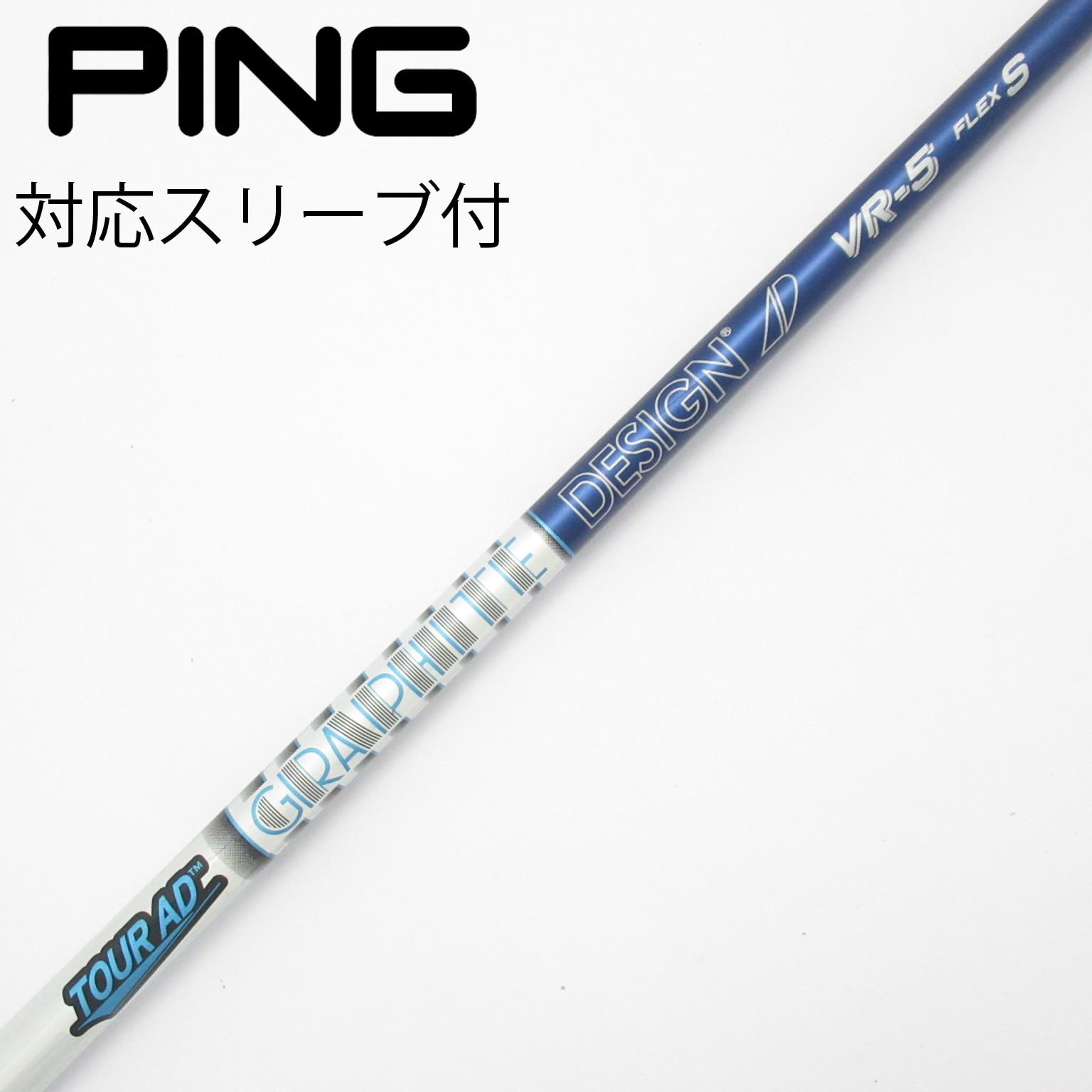 中古】Tour AD VR シャフト・スリーブ (グラファイトデザイン) Tour AD