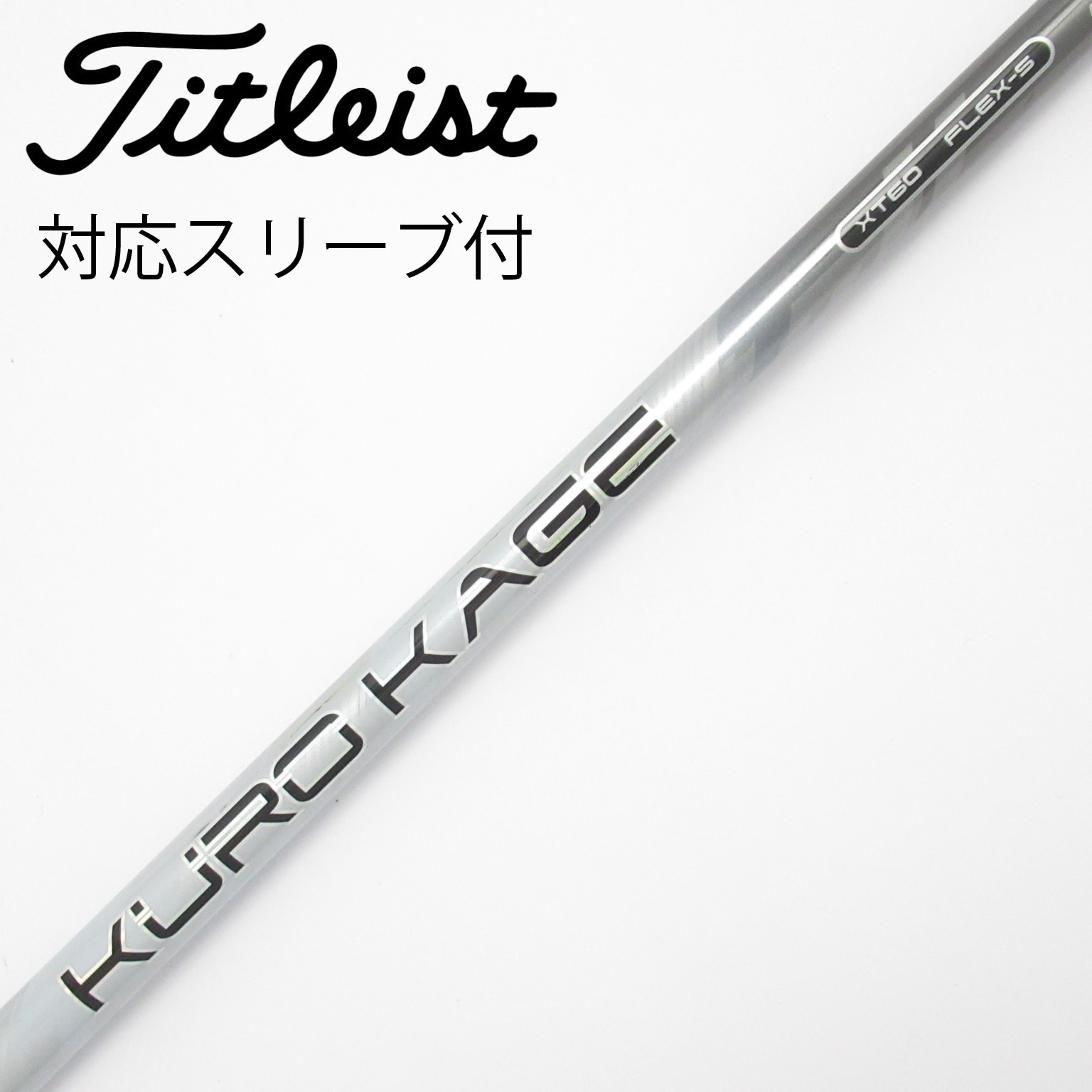 中古】KURO KAGE XT ドライバー用_スリーブ付 KURO KAGE XT 60 S C