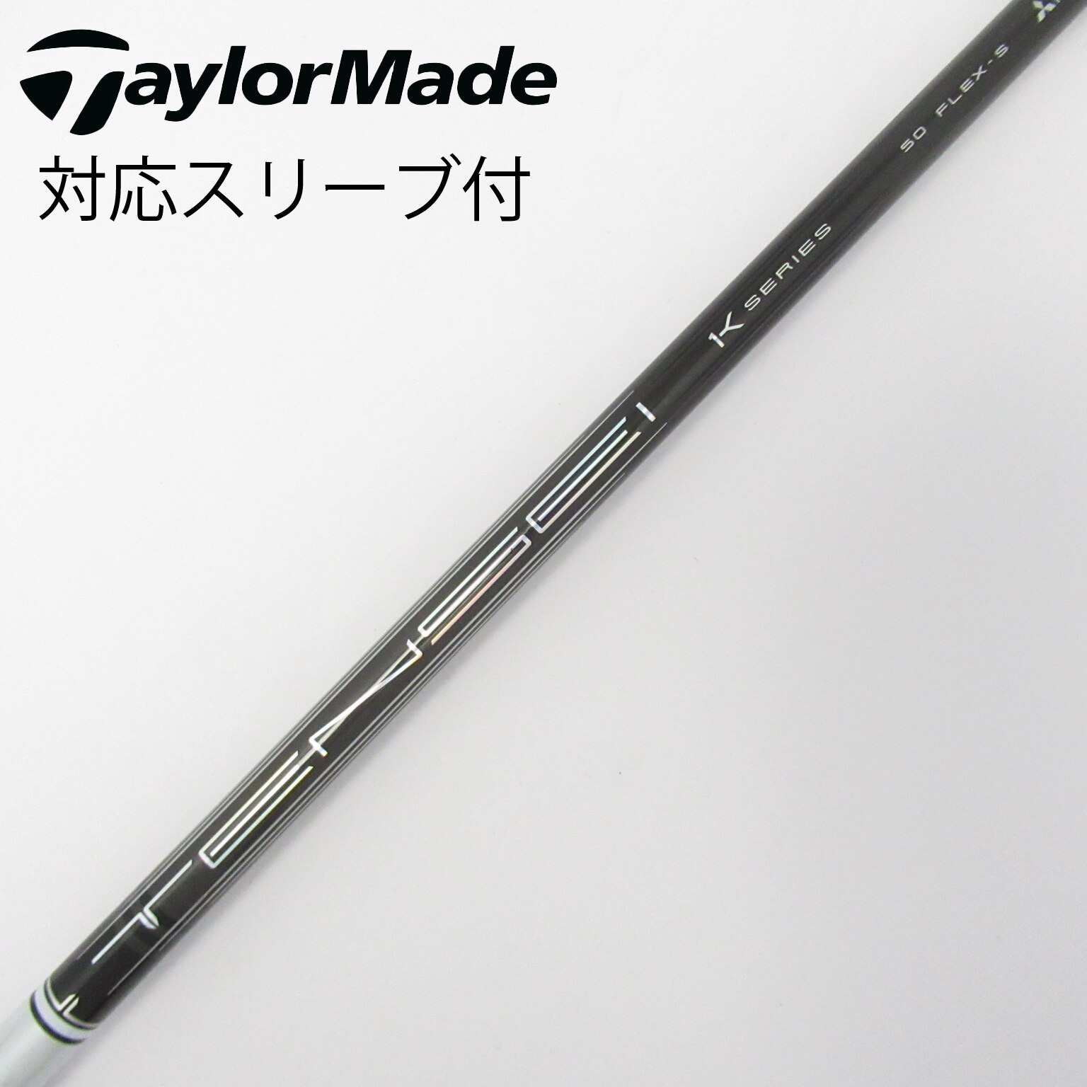 中古】TENSEI Pro White 1K シャフト・スリーブ (三菱ケミカル) TENSEI