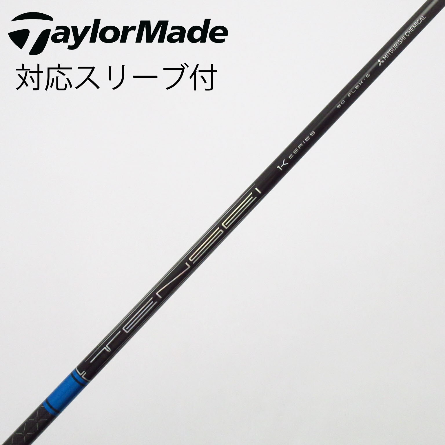 テーラーメイド ドライバー用スリーブ付きシャフト TENSEI CKシリーズ