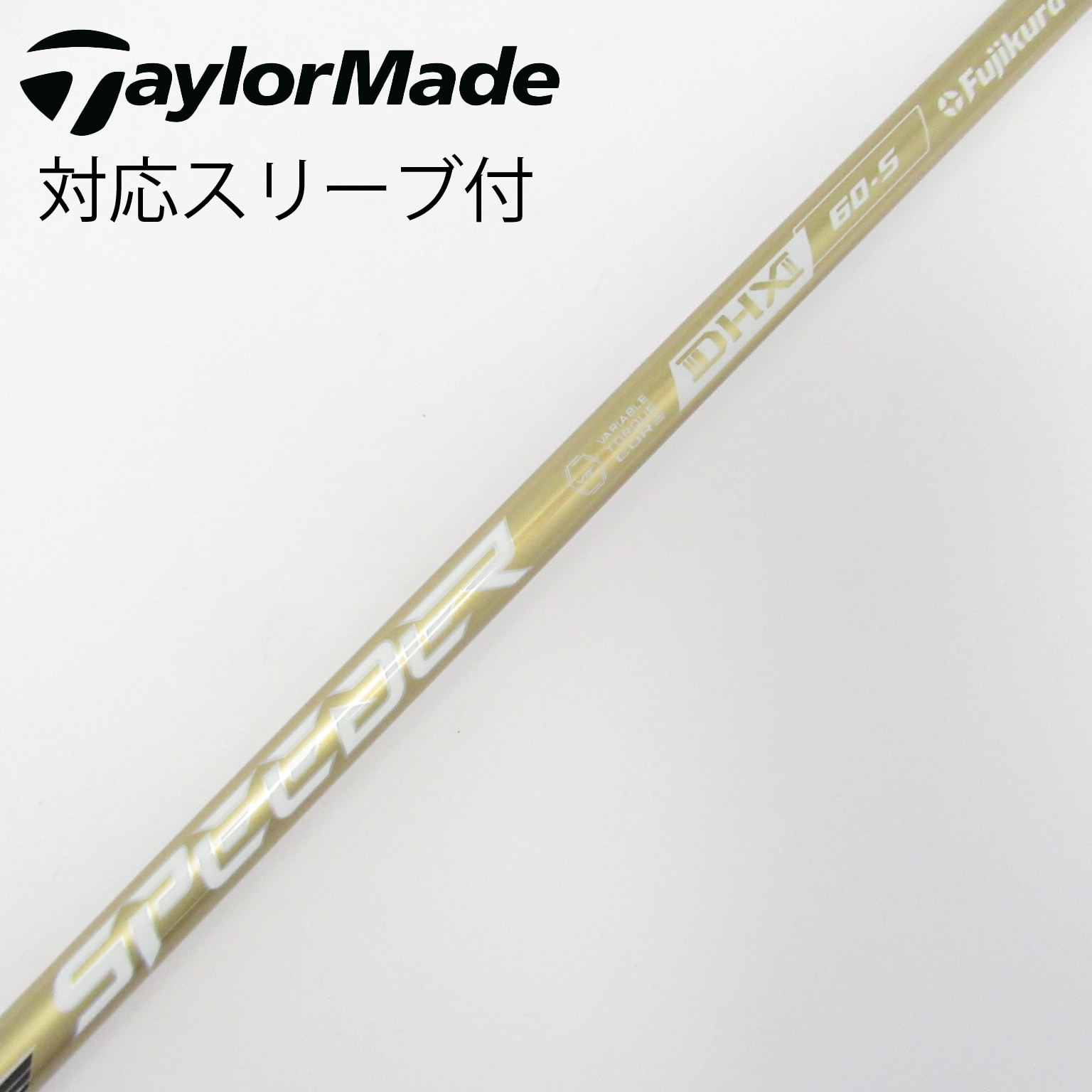 中古】スピーダーNXゴールド シャフト・スリーブ (フジクラ