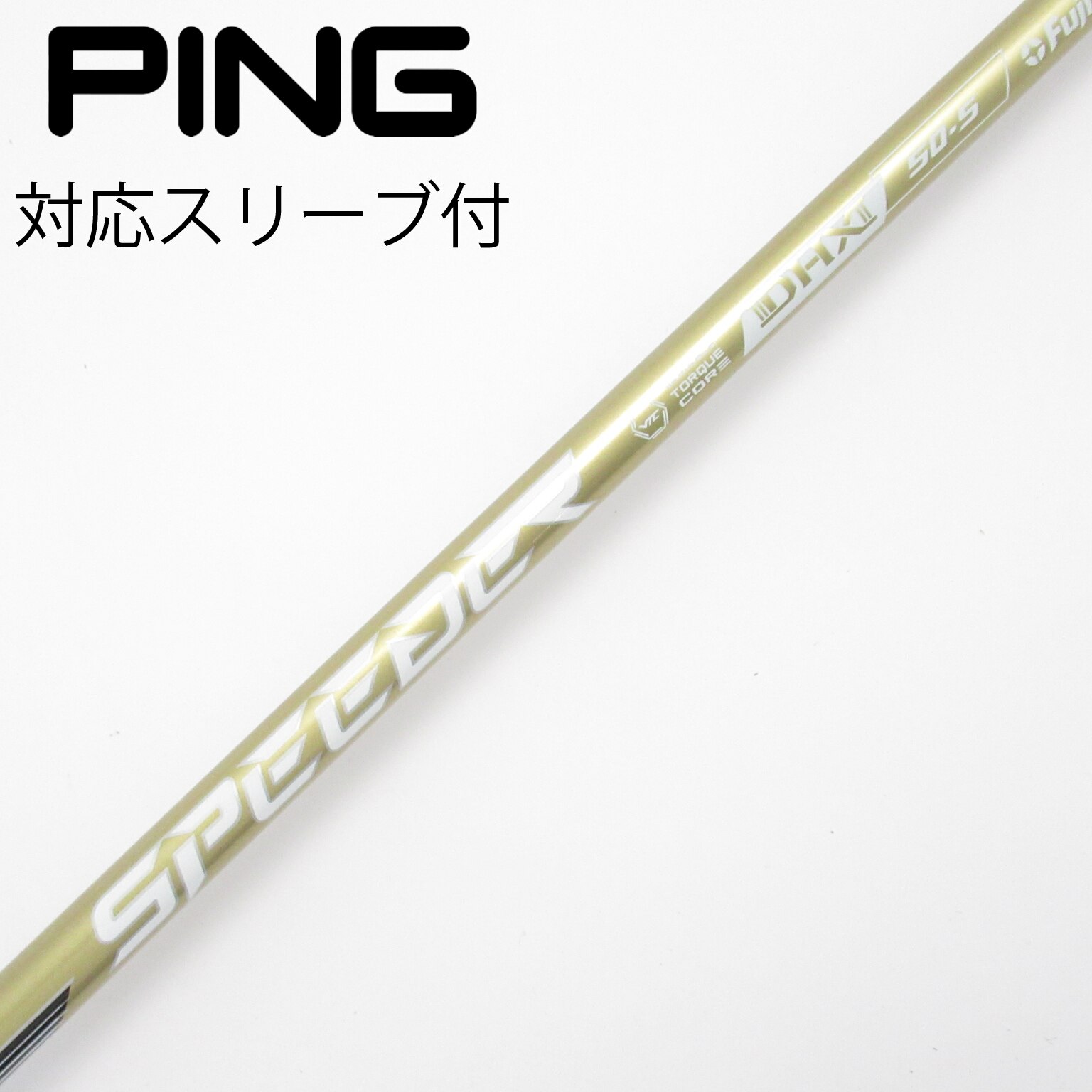 中古】スピーダーNXゴールド シャフト・スリーブ (フジクラ