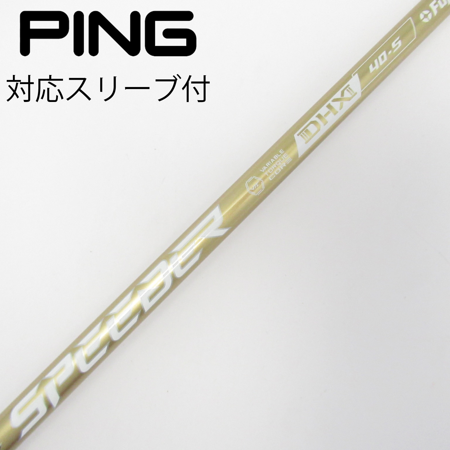 中古】スピーダーNXゴールド シャフト・スリーブ (フジクラ