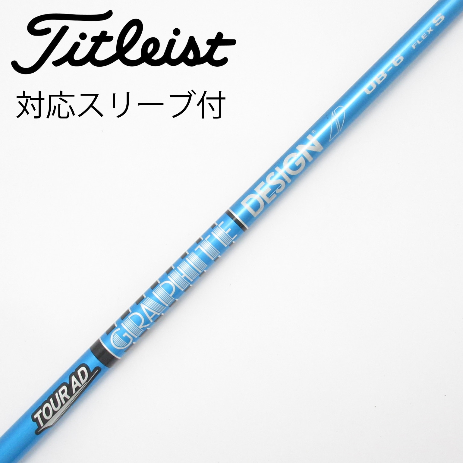 中古】Tour AD シャフト・スリーブ (グラファイトデザイン) 通販｜GDO