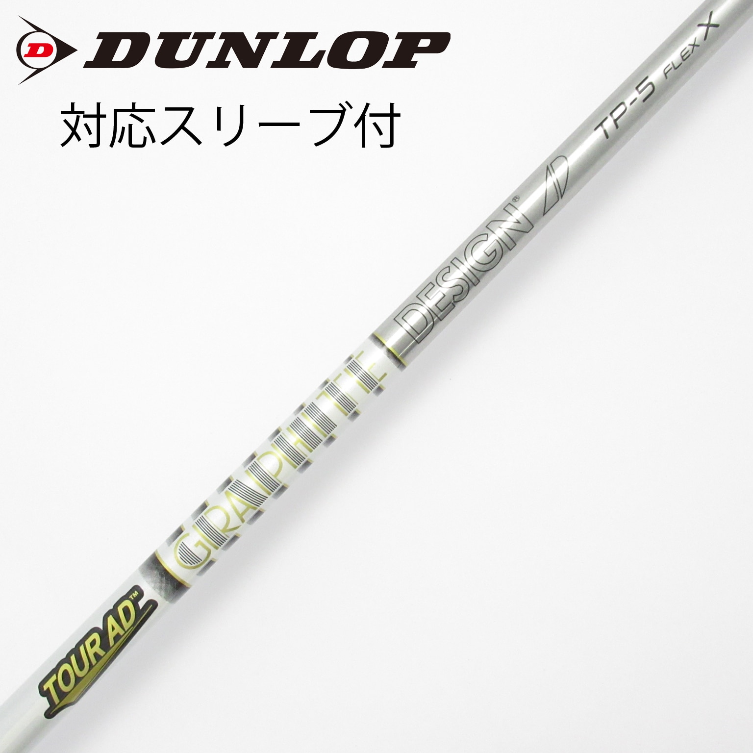 中古】Tour AD TP シャフト・スリーブ (グラファイトデザイン) Tour AD