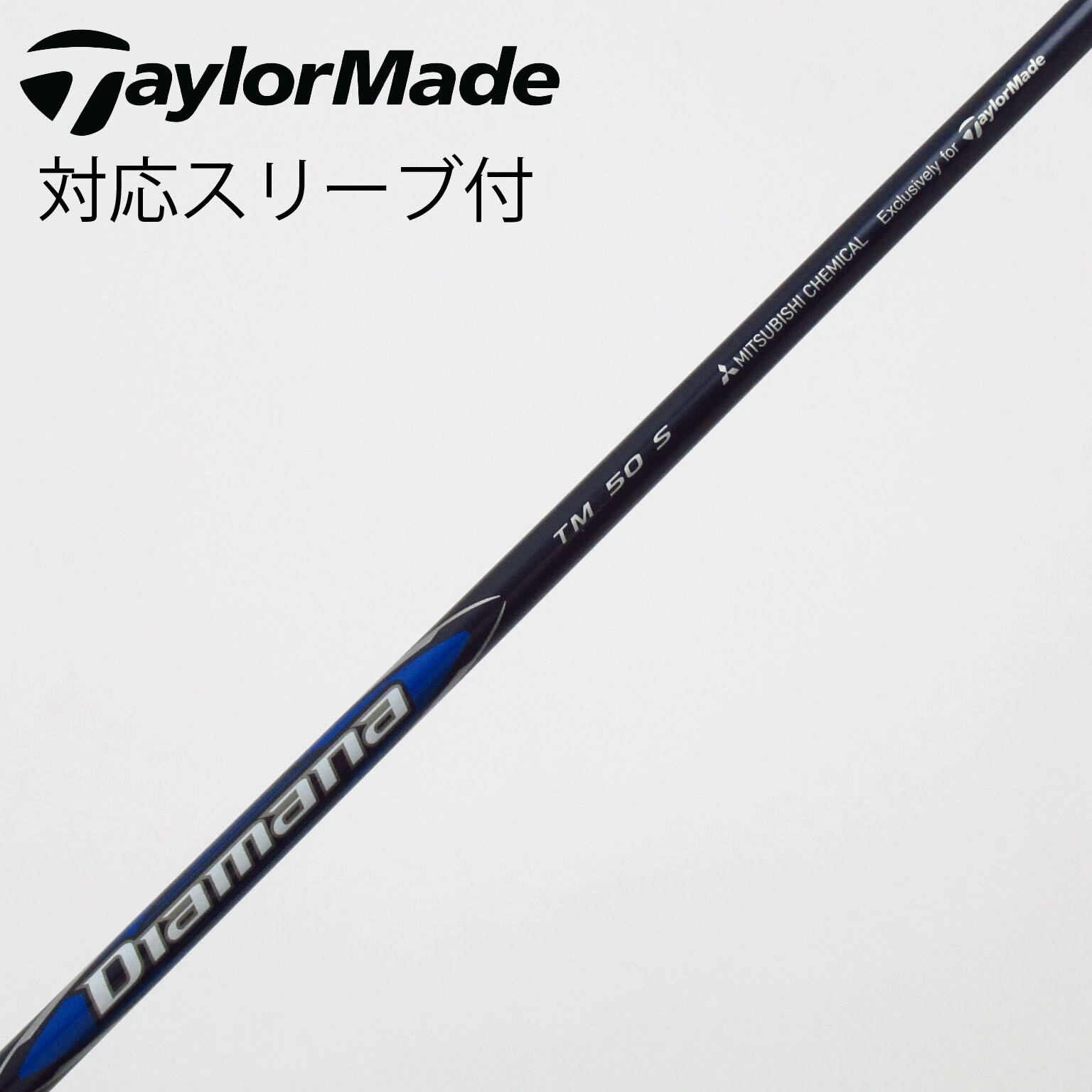 中古】ディアマナ ブルー TM(2025) シャフト・スリーブ