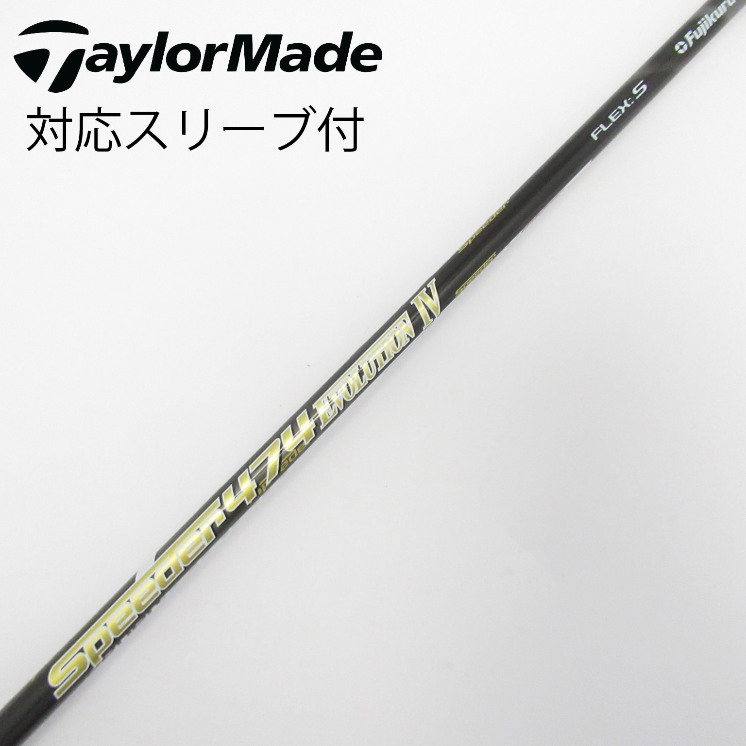 スピーダーエボ　Ⅳ 661 S キャロウェイ用スリーブ　メーカーカスタム 中古】Speeder EVOLUTION IV シャフト・スリーブ (フジクラ