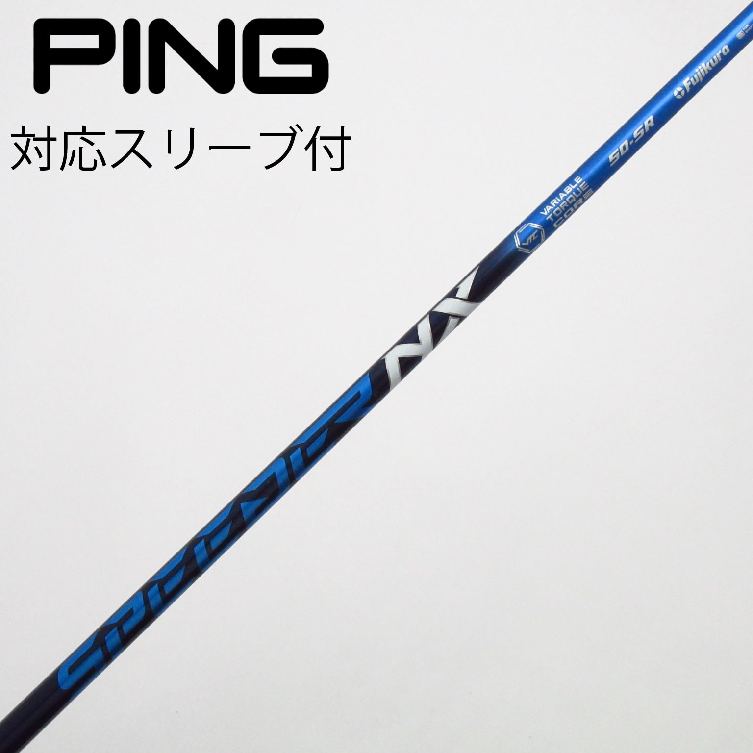 中古】Speeder NX シャフト・スリーブ (フジクラ) スピーダー 通販