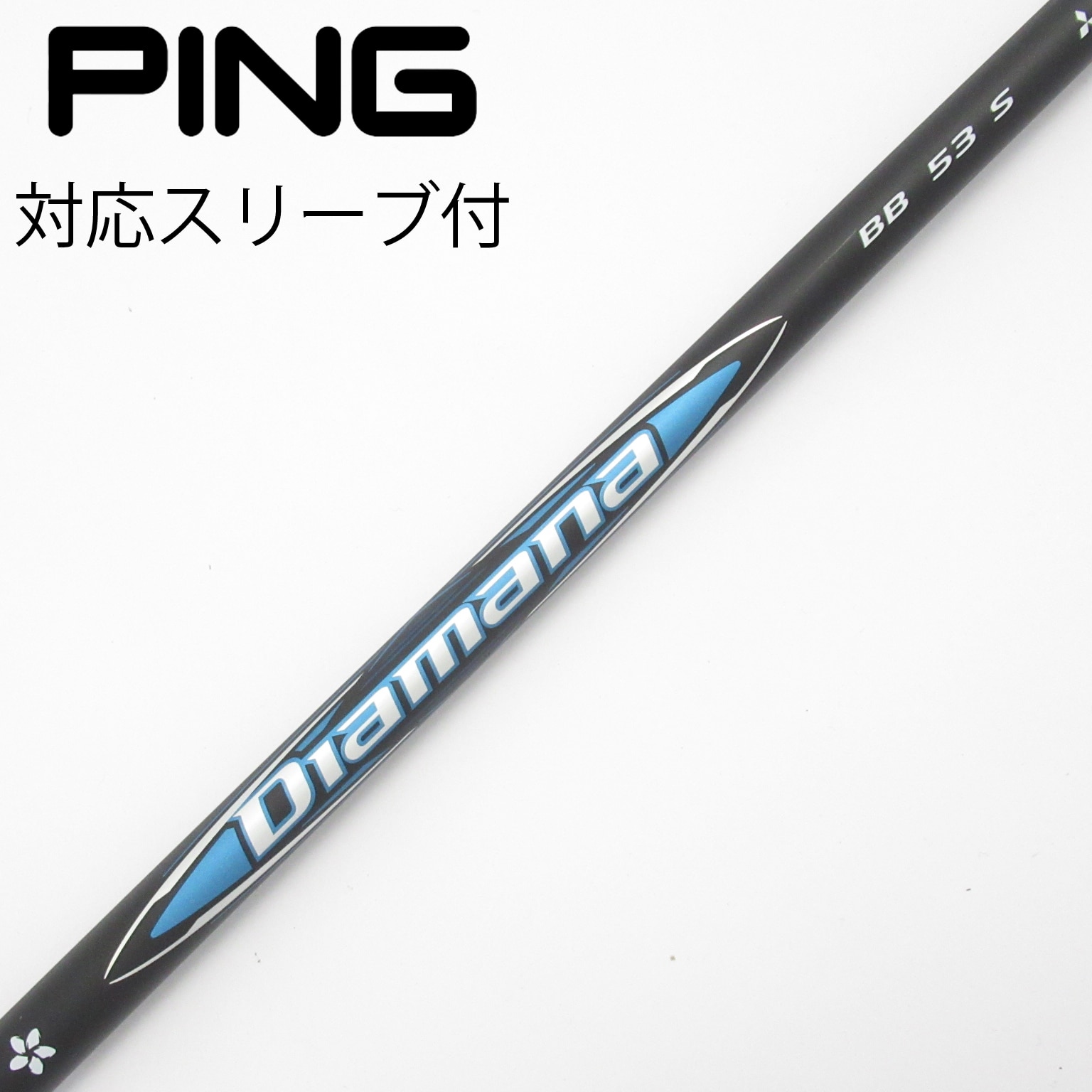 中古】Diamana BB ドライバー用_スリーブ付 Diamana BB 53 S B