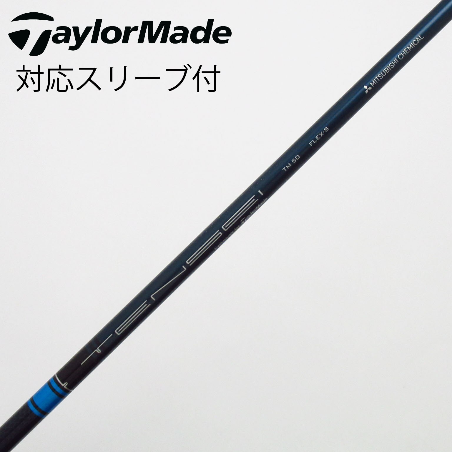 TENSEI BLUE TM50 S ドライバー用シャフト 中古】テーラーメイド 純正シャフト ドライバー用_スリーブ付 TENSEI