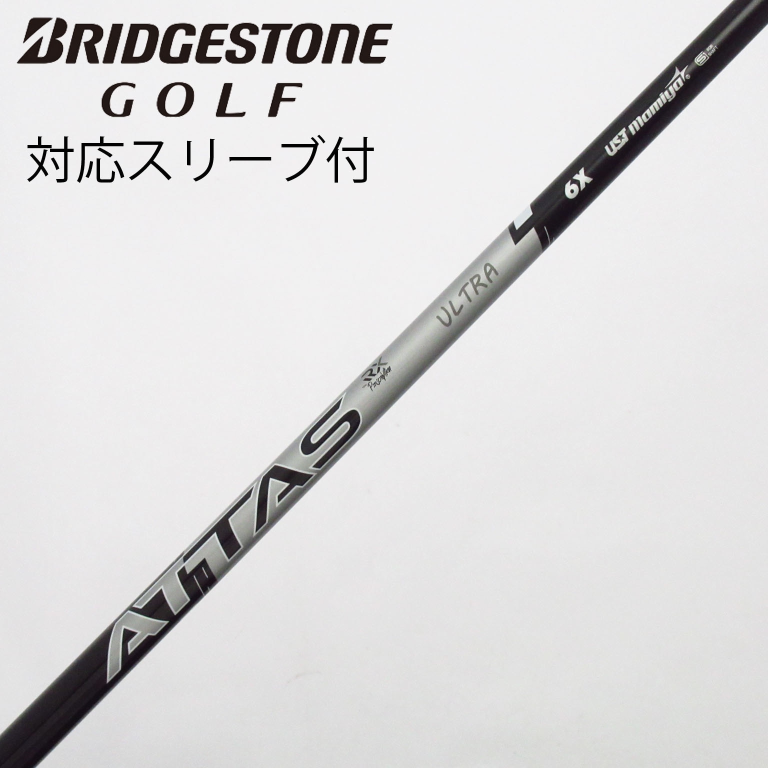 中古】ATTAS RX ウルトラ ブラック シャフト・スリーブ (USTマミヤ