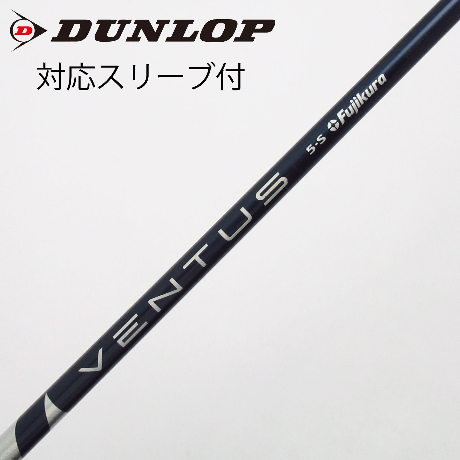 中古】VENTUS BLUE(VELOCOREあり) シャフト・スリーブ (フジクラ
