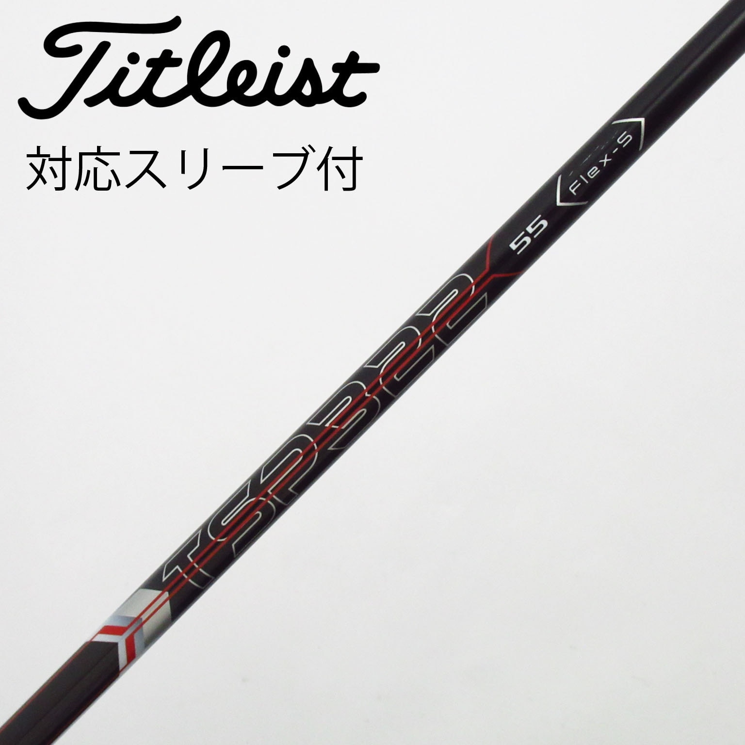 中古】ﾀｲﾄﾘｽﾄ 純正ｼｬﾌﾄ シャフト・スリーブ (タイトリスト) Titleist
