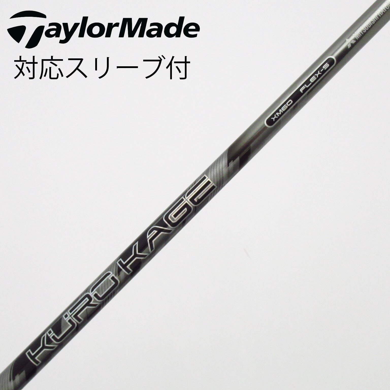 中古】KURO KAGE XM ドライバー用_スリーブ付 KURO KAGE XM 60 S C