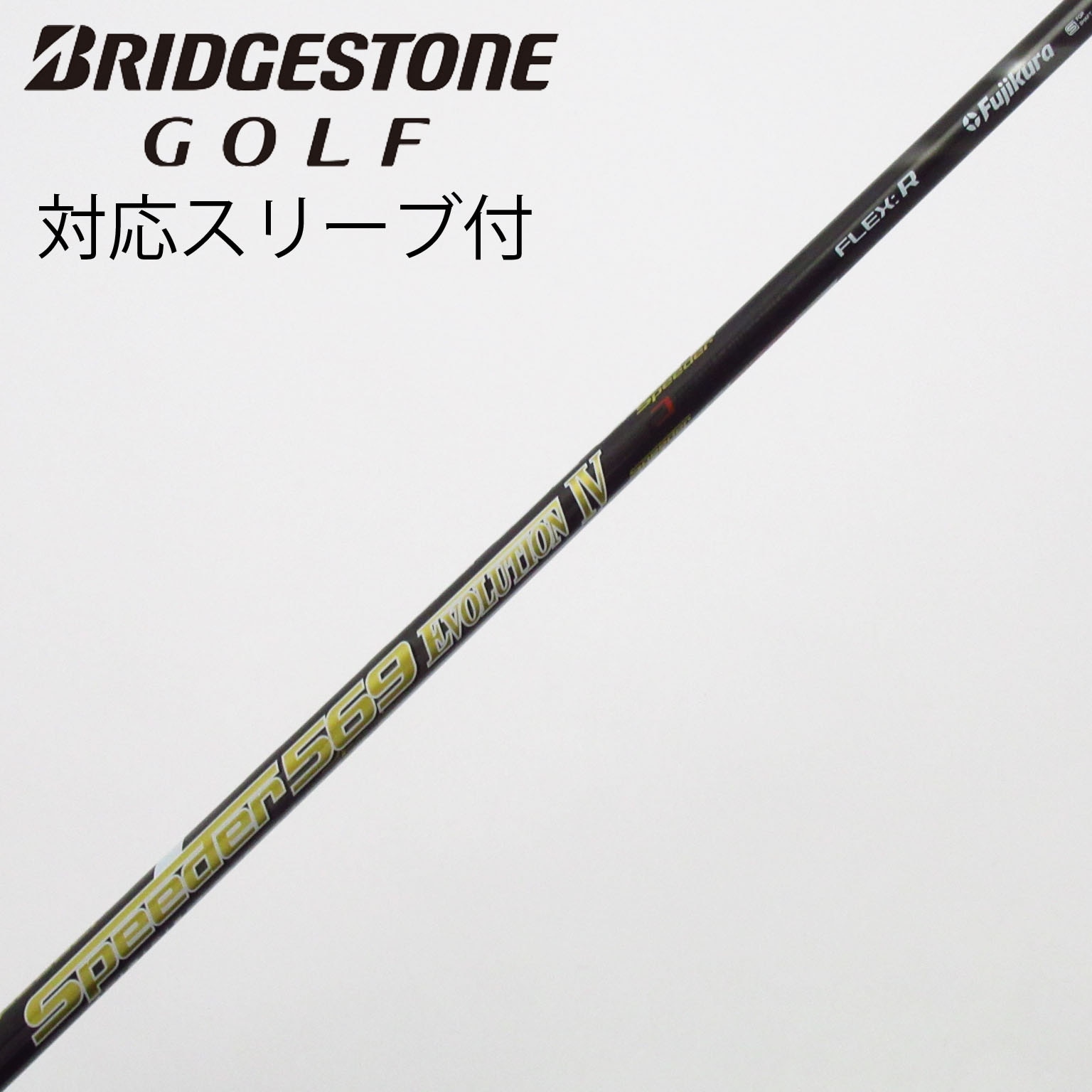 中古】Speeder EVOLUTION IV ドライバー用_スリーブ付 Speeder 569