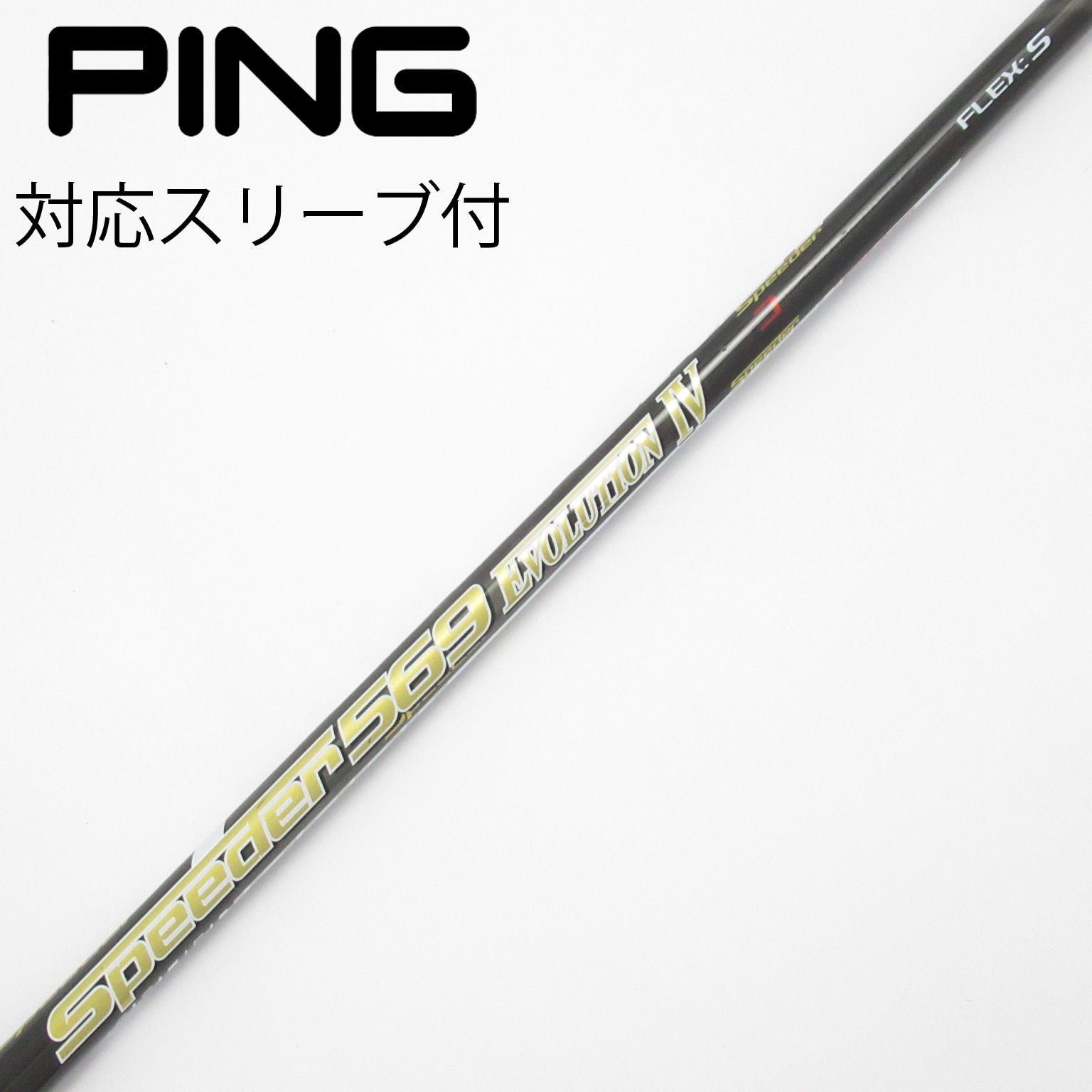 中古】Speeder EVOLUTION IV ドライバー用_スリーブ付 Speeder 569