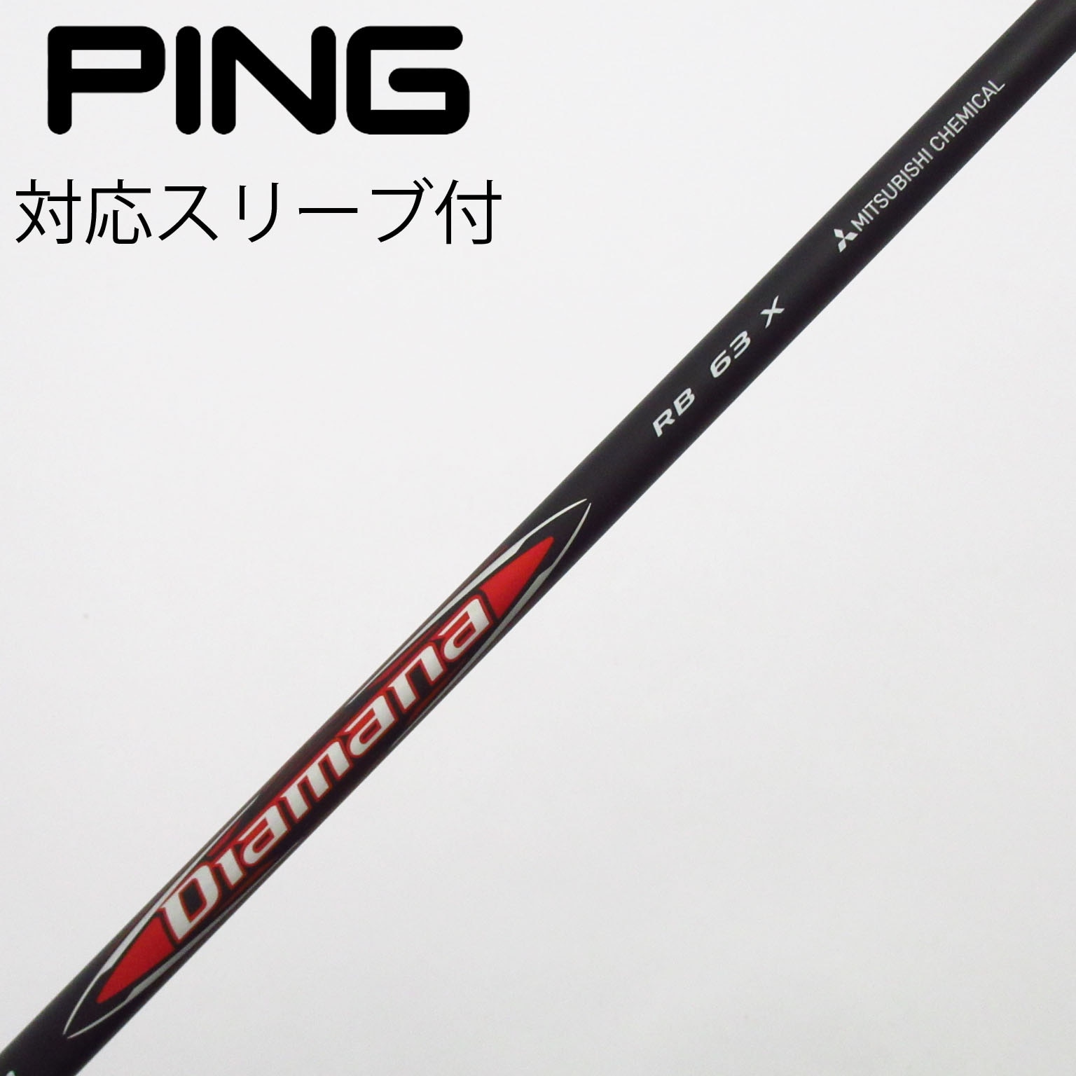 中古】Diamana(ディアマナ) シャフト・スリーブ (三菱ケミカル) 通販