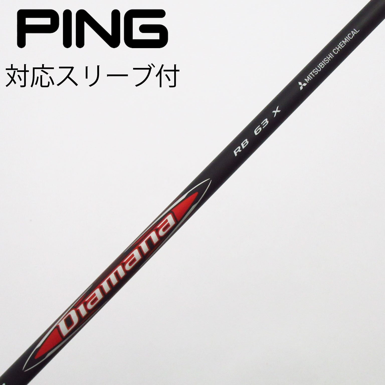 中古】Diamana RB ドライバー用_スリーブ付 Diamana RB 63 X B