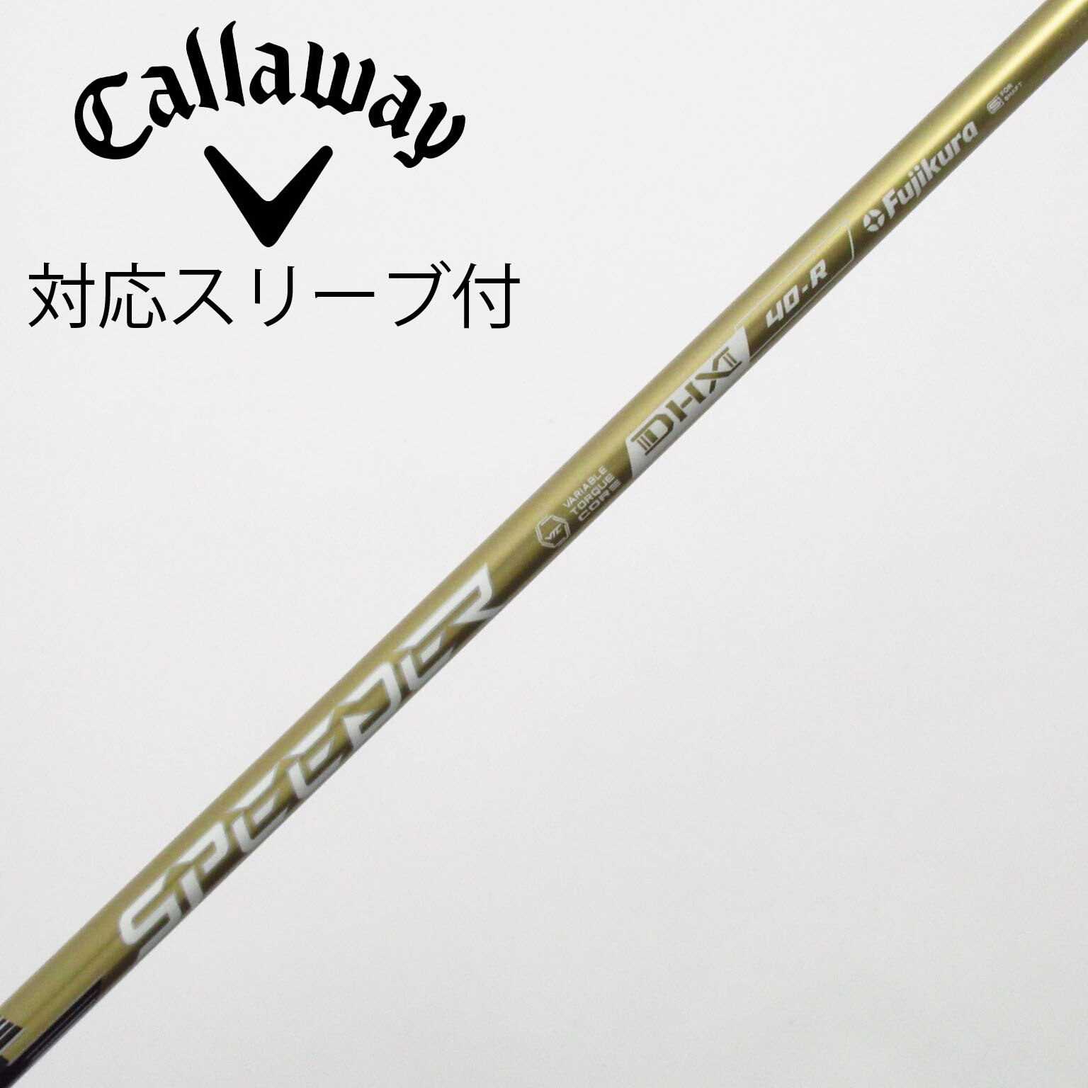 中古】スピーダーNXゴールド シャフト・スリーブ (フジクラ