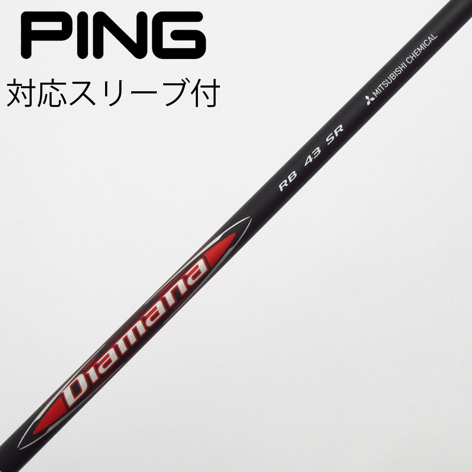 中古】Diamana(ディアマナ) シャフト・スリーブ (三菱ケミカル) 通販