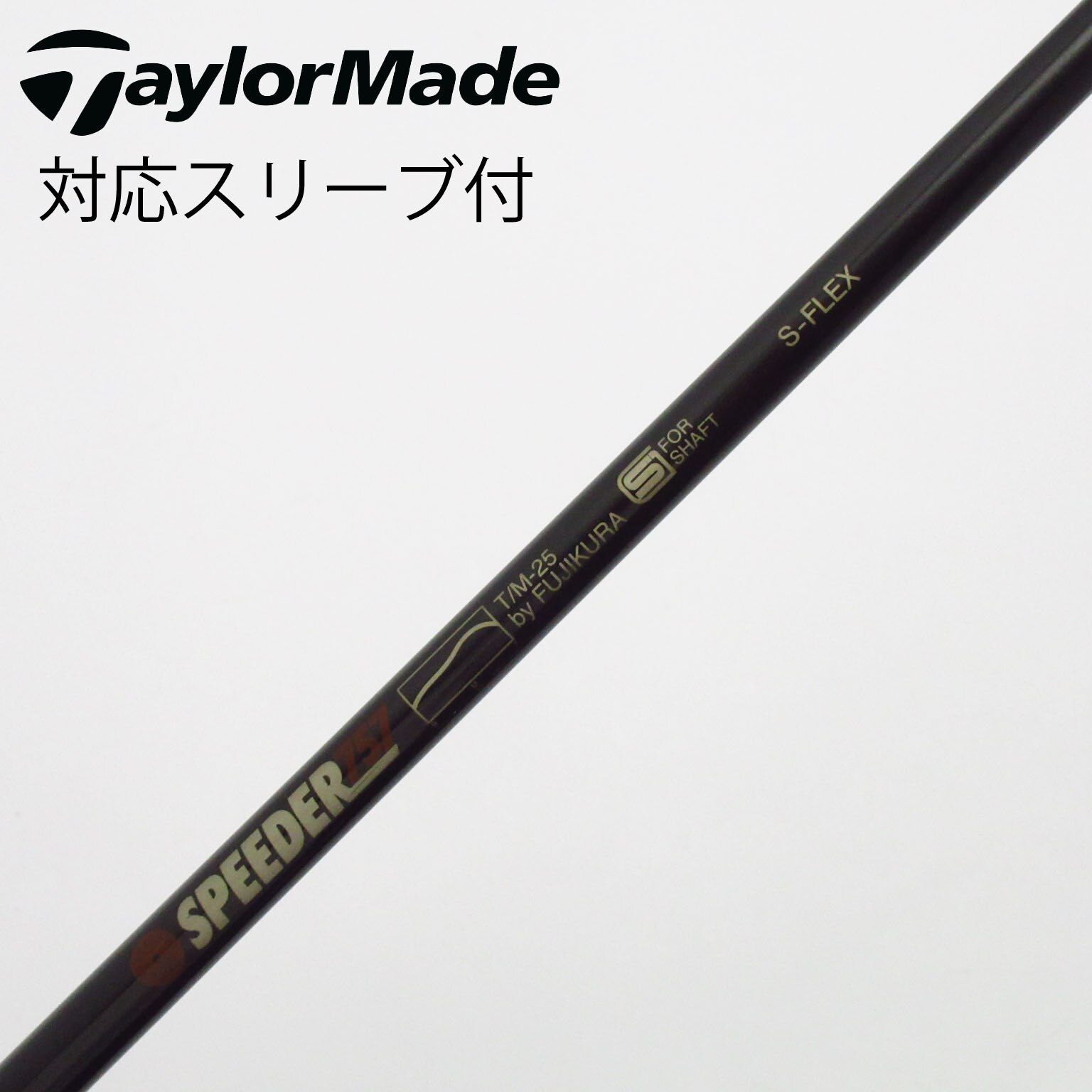 スピーダー757 T/M-25 スペックS 【公式通販】