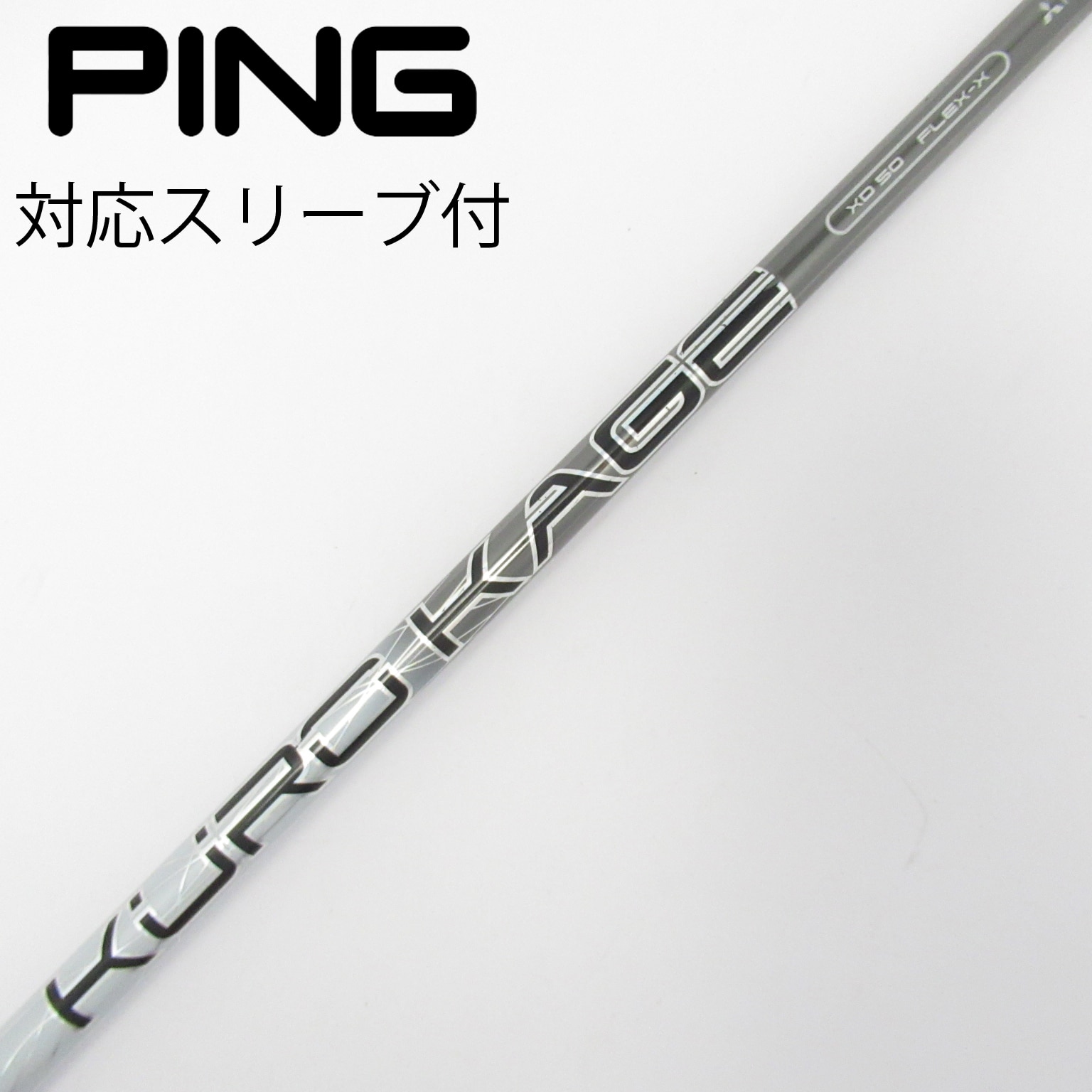 中古】クロカゲ シャフト・スリーブ (三菱ケミカル) 通販｜GDO中古