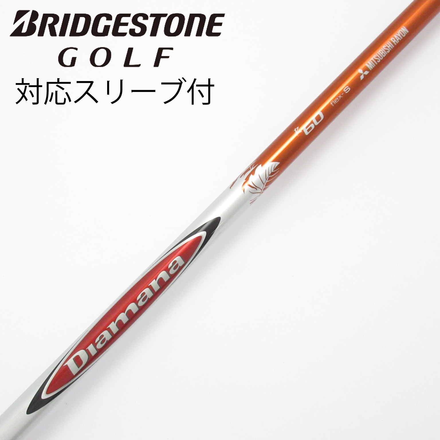 中古】Diamana R シャフト・スリーブ (三菱ケミカル) Diamana 通販