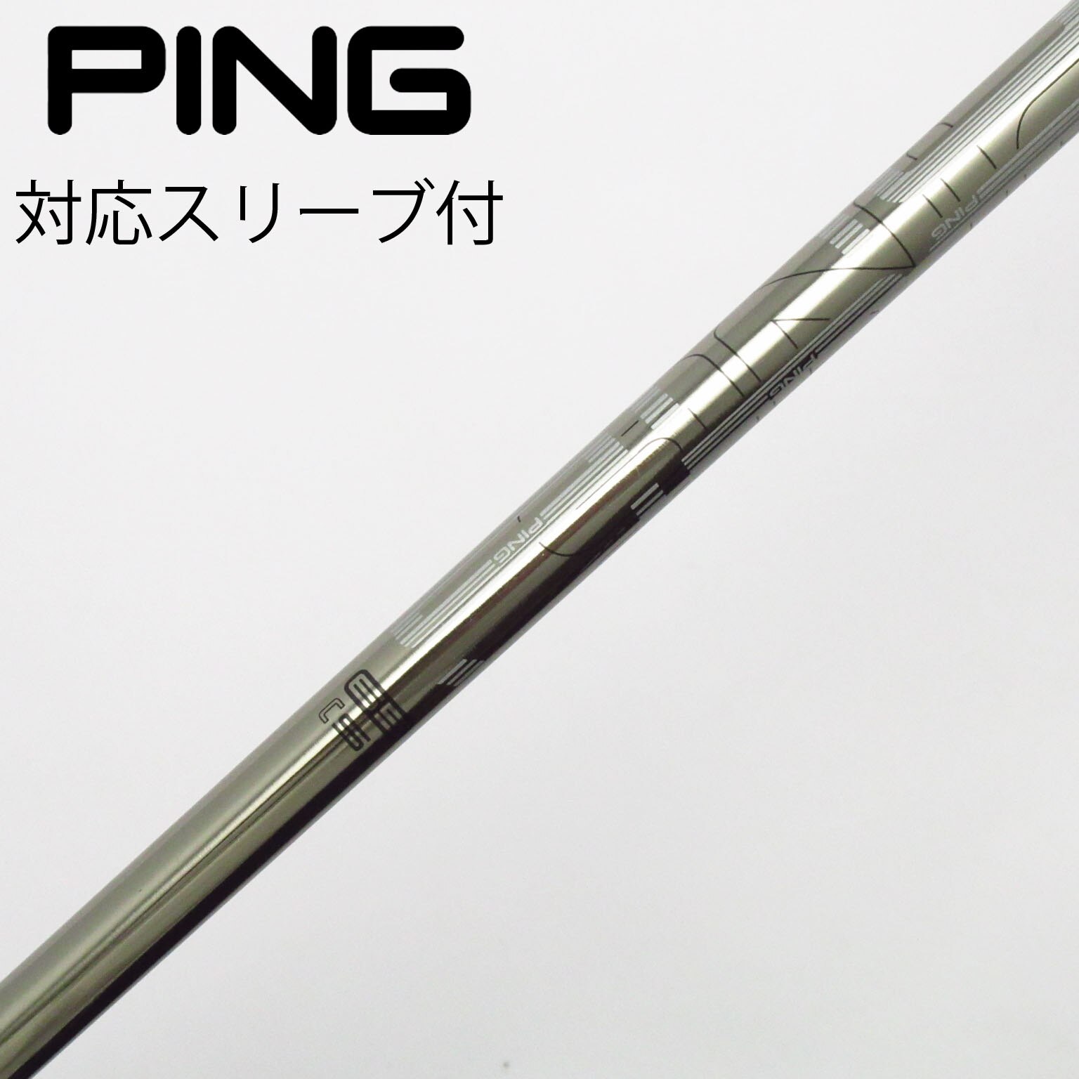 中古】ピン(PING) シャフト・スリーブ 通販｜GDO中古ゴルフクラブ