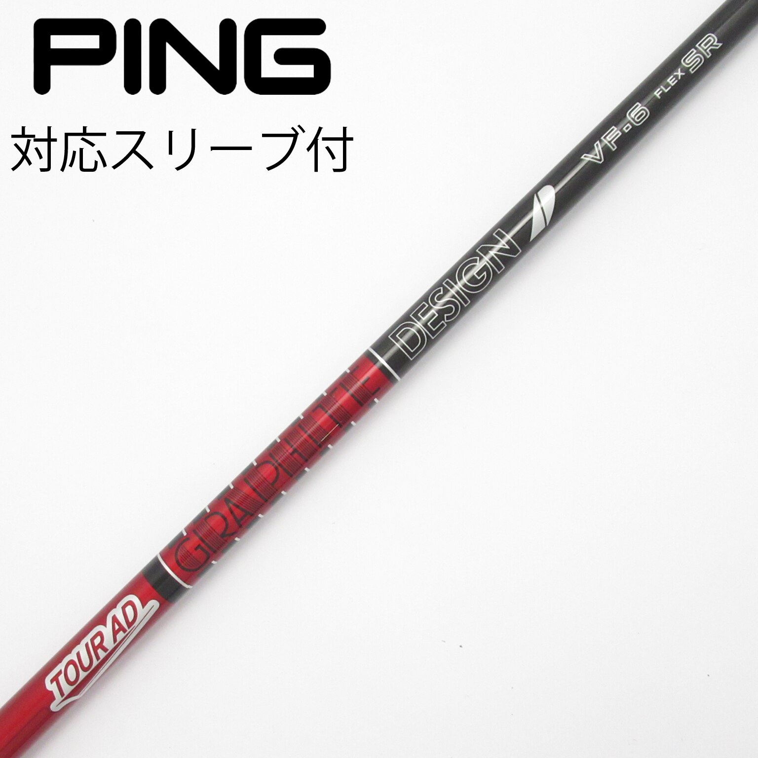 中古】Tour AD VF シャフト・スリーブ (グラファイトデザイン) Tour AD