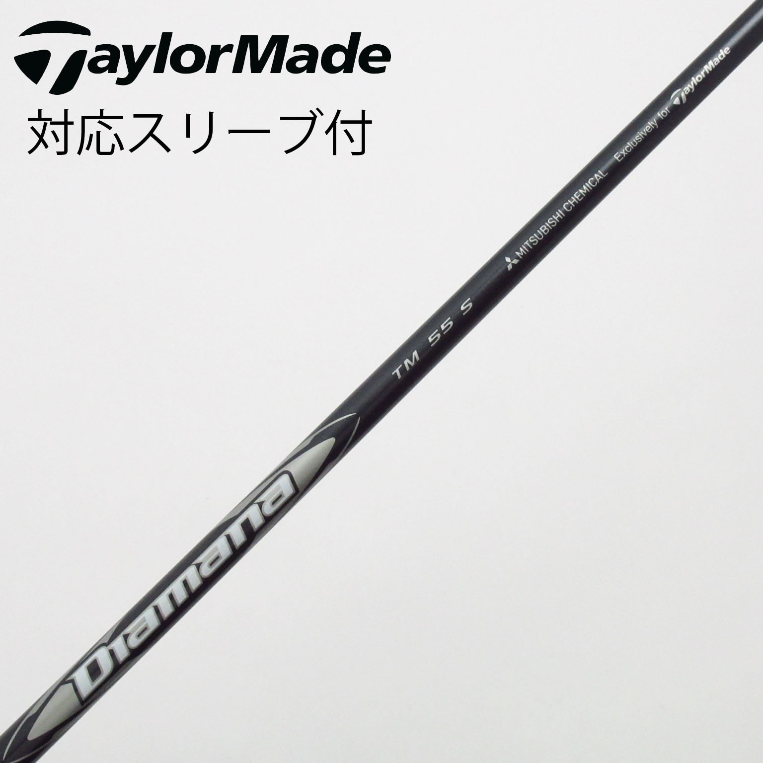 Diamana Silver TM 55 シャフト TaylorMadeスリーブ 中古】純正シャフト ドライバー用_スリーブ付 Diamana Silver TM55