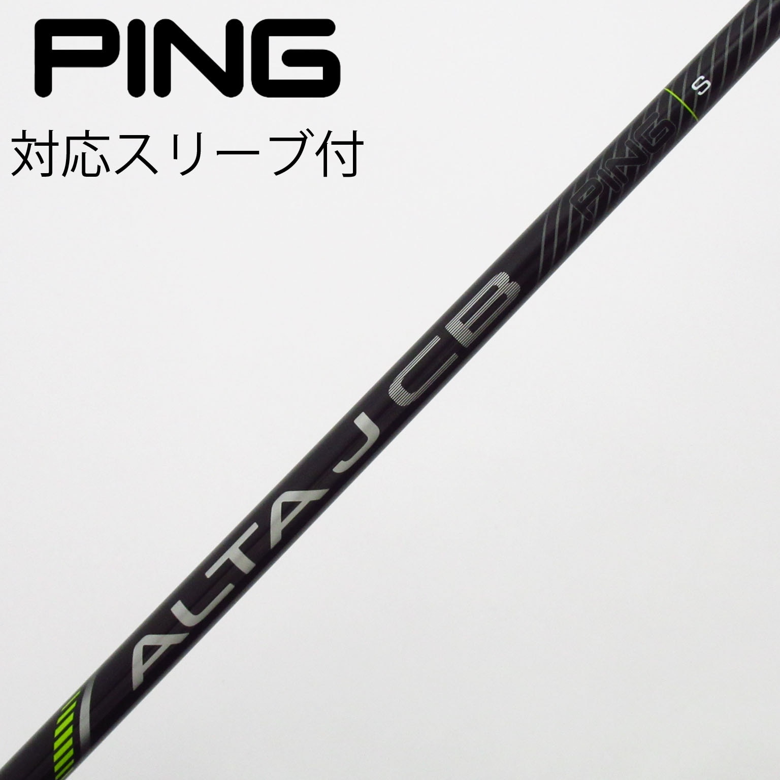 中古】ピン(PING) シャフト・スリーブ 通販｜GDO中古ゴルフクラブ