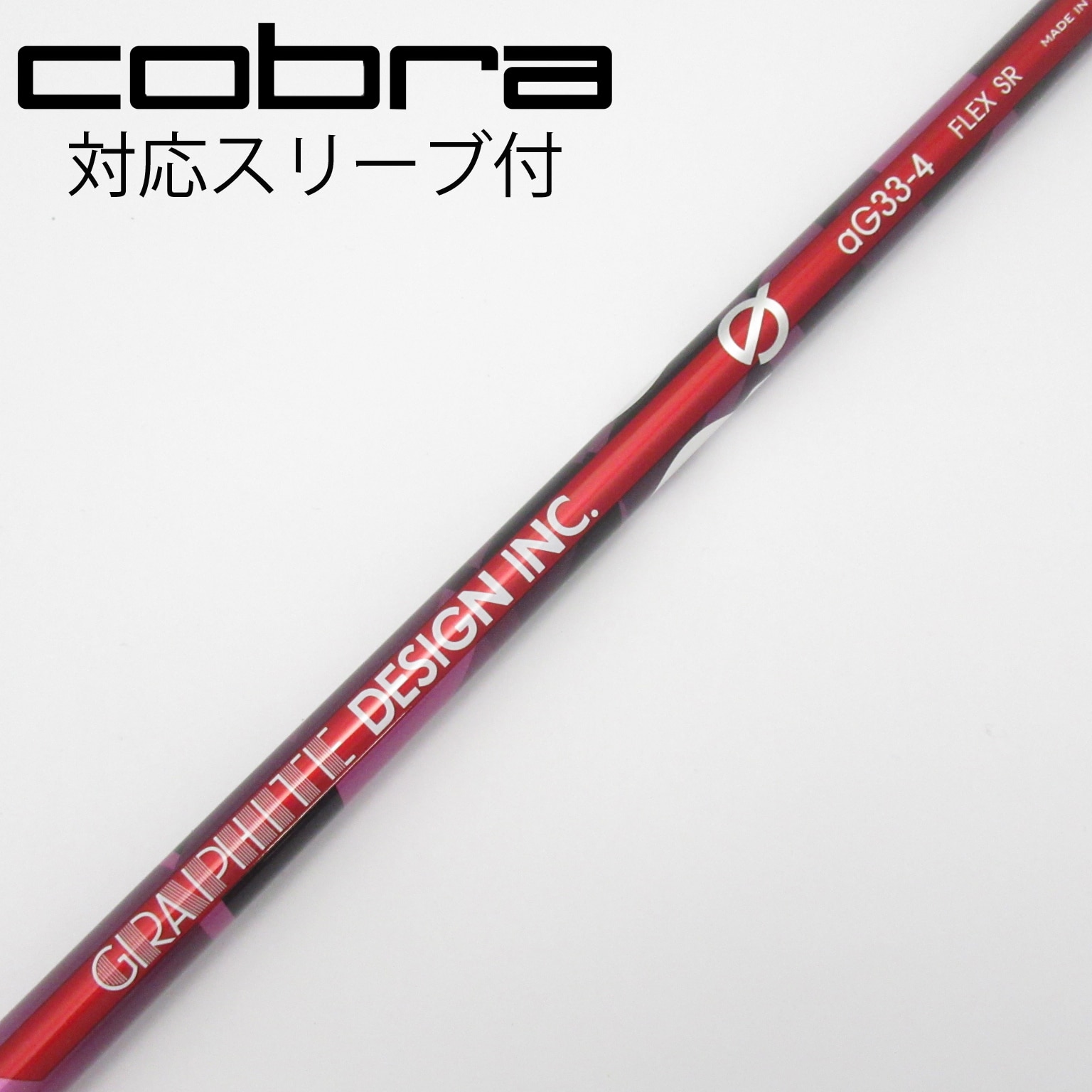 中古】aG33 シャフト・スリーブ グラファイトデザイン 通販｜GDO中古
