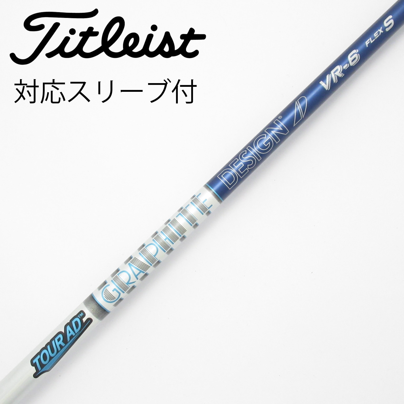 中古】Tour AD VR シャフト・スリーブ (グラファイトデザイン) Tour AD