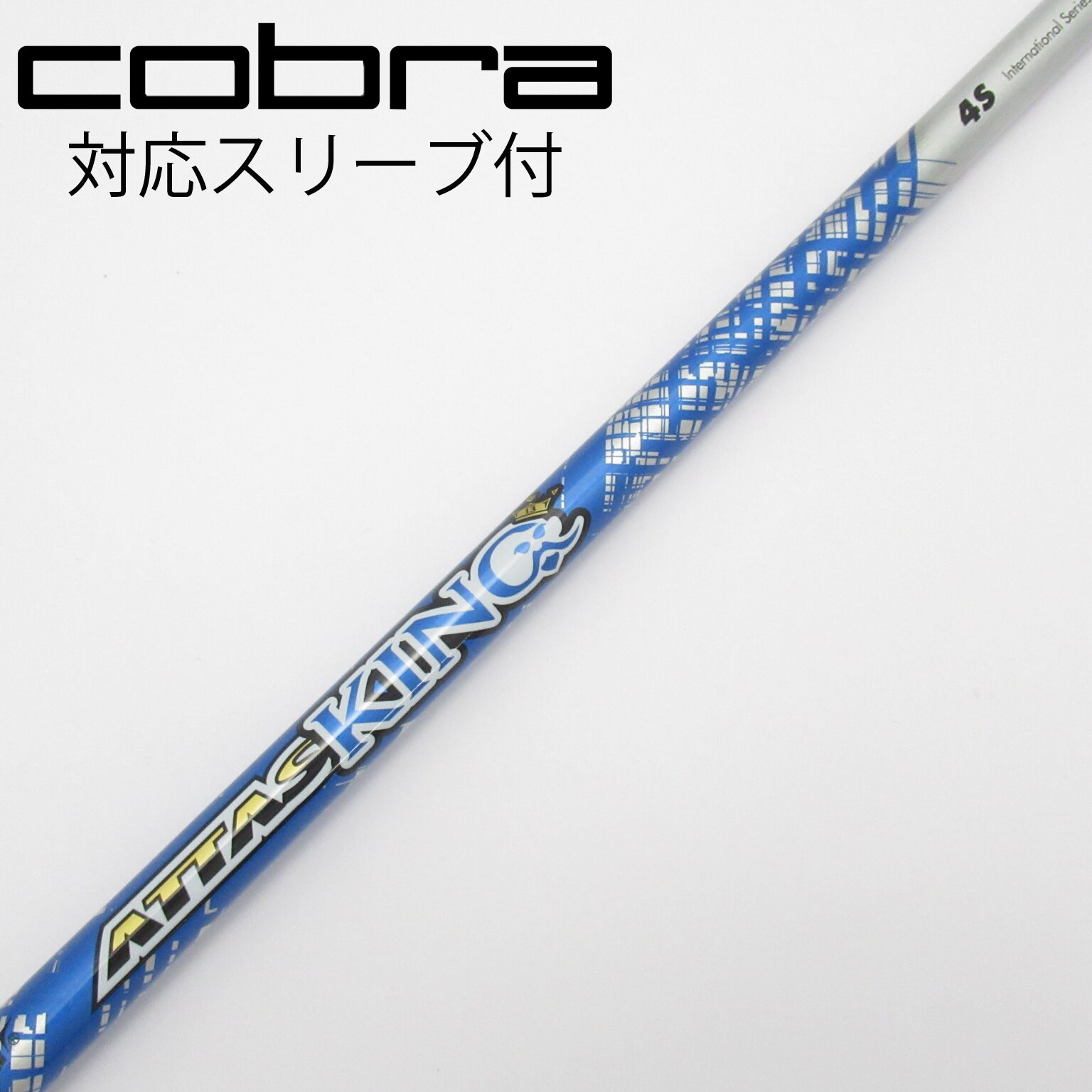 中古】ATTAS KING フェアウェイウッド用_スリーブ付 ATTAS KING 4 S C