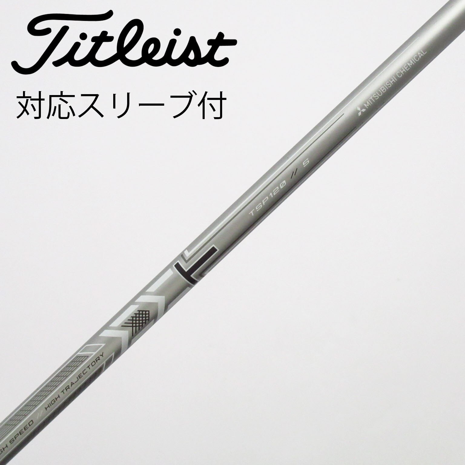 中古】タイトリスト 純正シャフト ドライバー用_スリーブ付 MMT TSP120