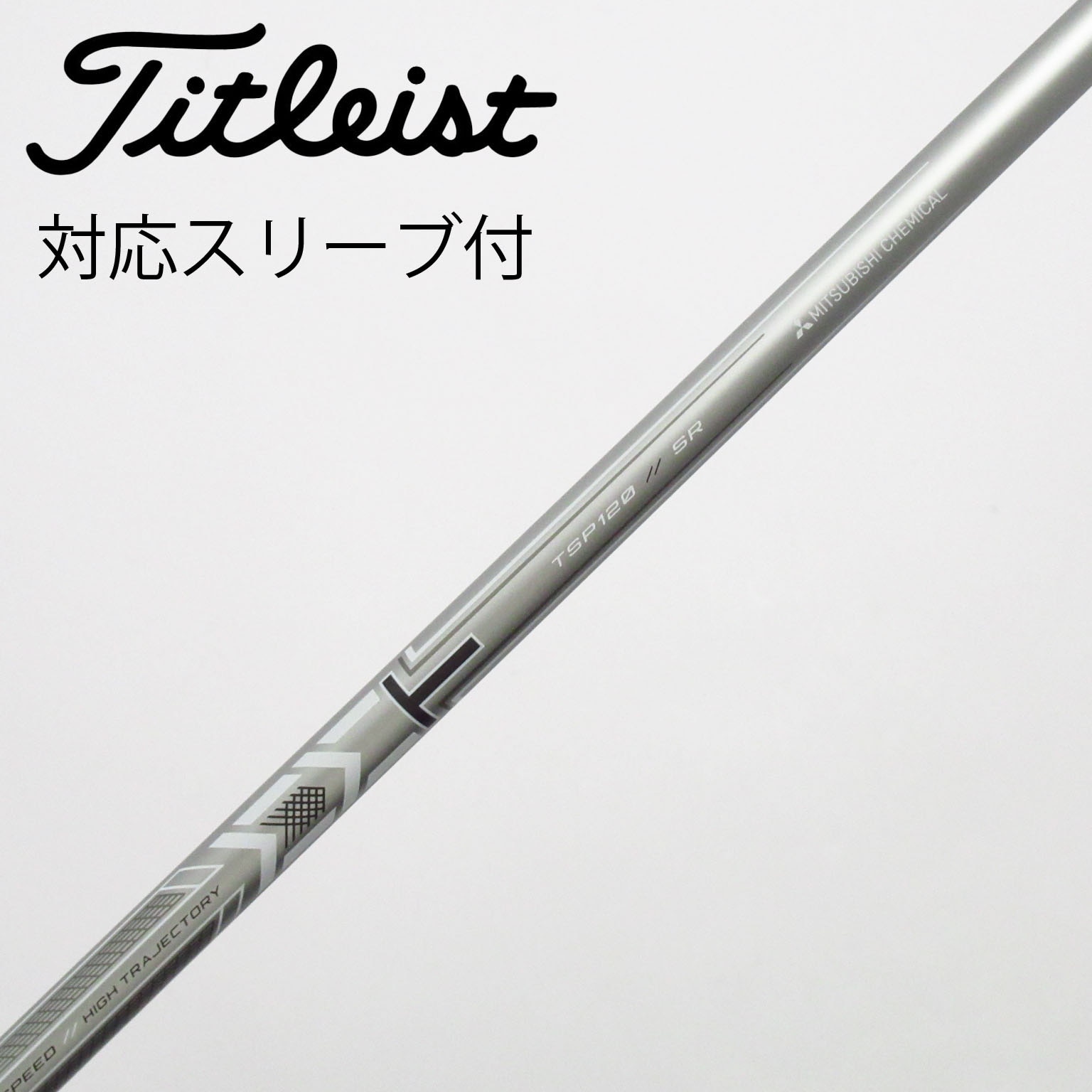 中古】タイトリスト 純正シャフト ドライバー用_スリーブ付 MMT TSP120