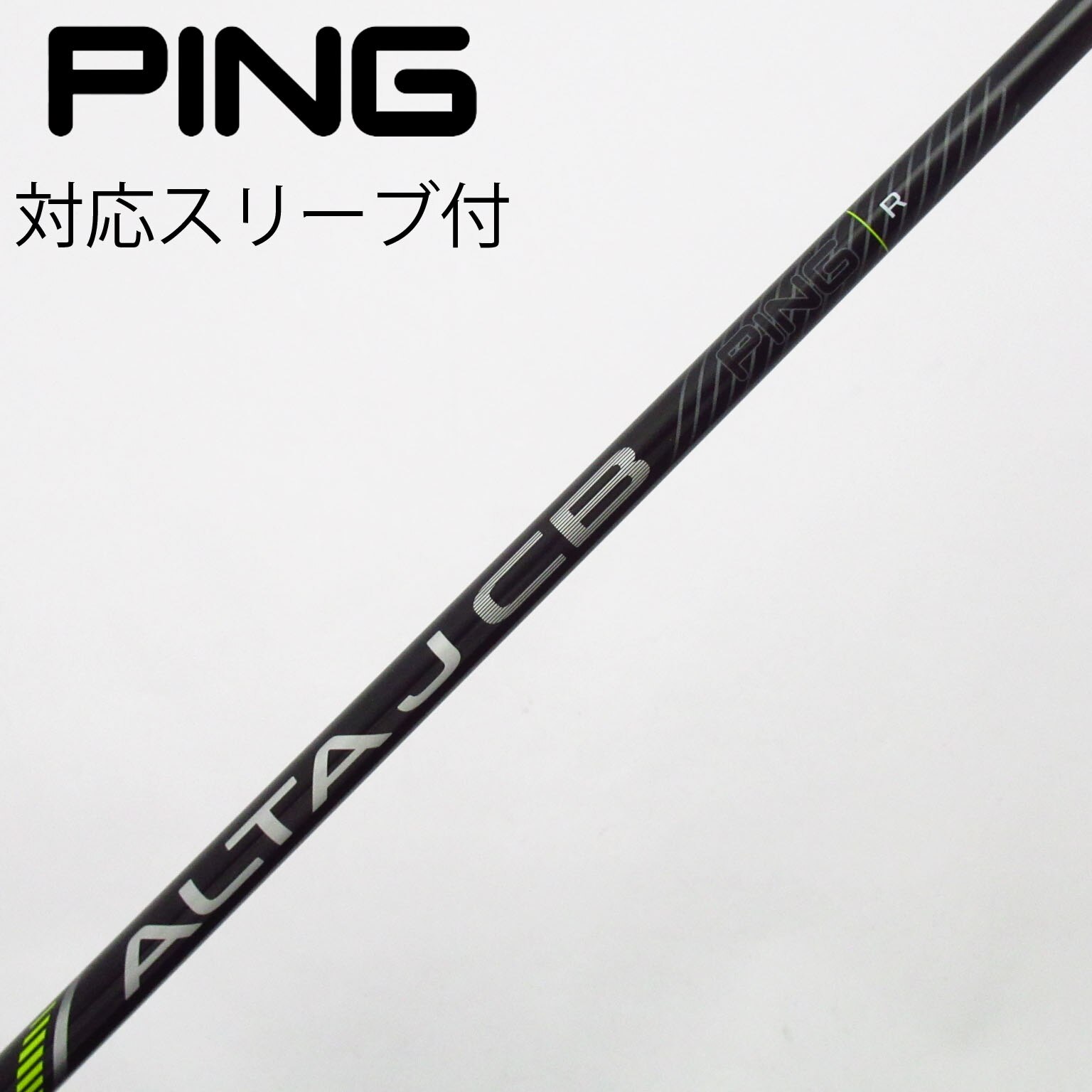 PING スリーブシャフト ツアー2.0 クローム75 S W5用 【公式通販】