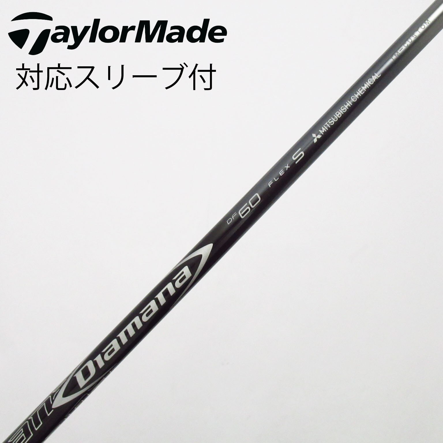 Diamana DF 60S ドライバーシャフト / テーラーメイドスリーブ付 中古】Diamana DF ドライバー用_スリーブ付 Diamana DF 60 S C