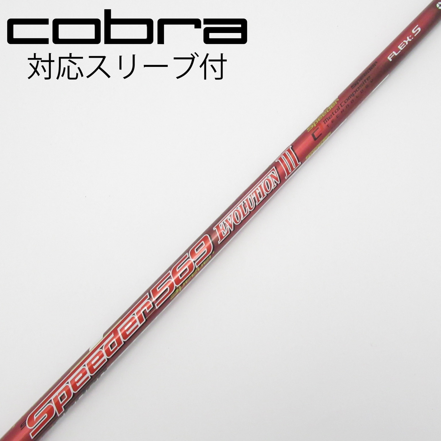 中古】Speeder EVOLUTION III ドライバー用_スリーブ付 Speeder 569