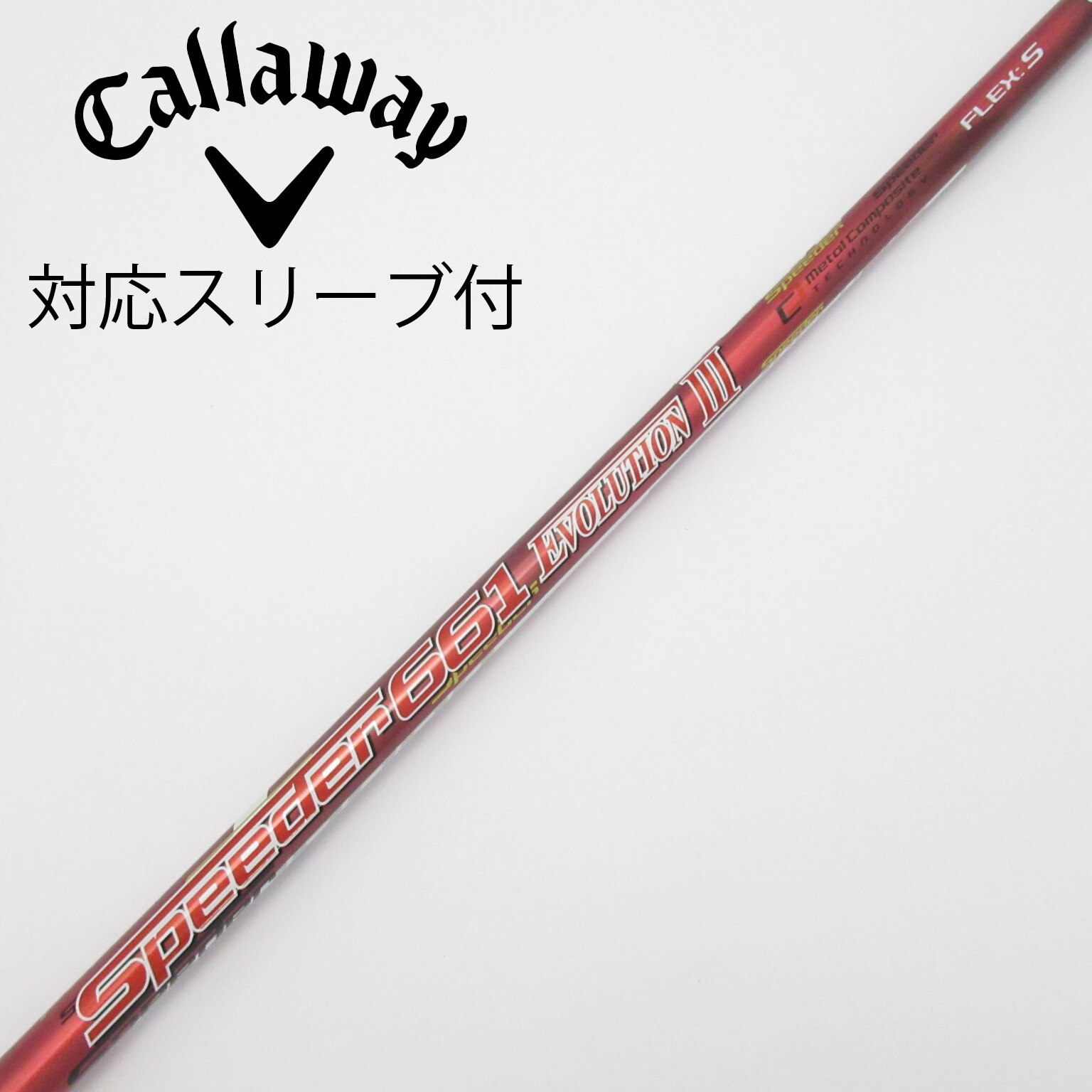 中古】Speeder EVOLUTION III シャフト・スリーブ フジクラ 通販｜GDO