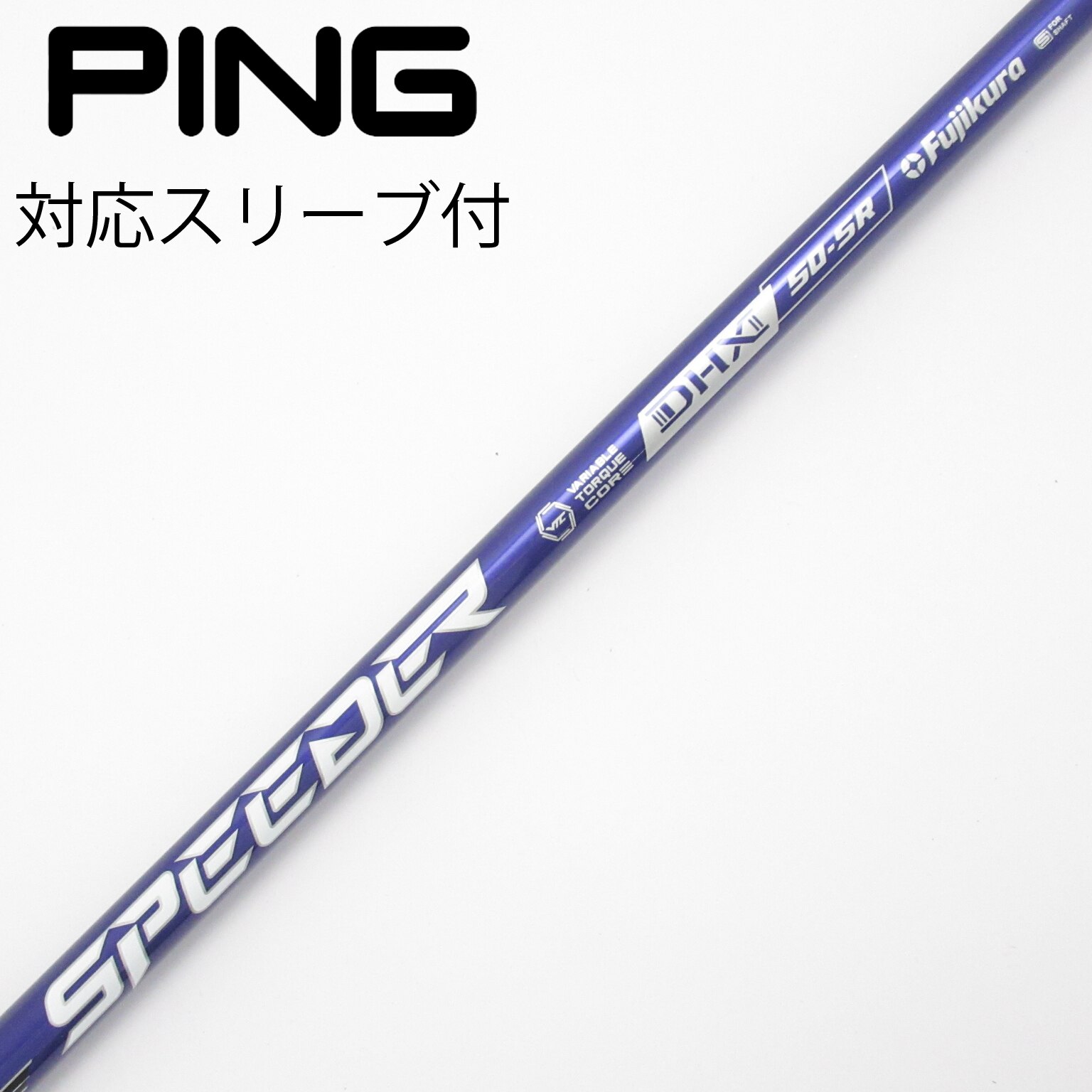 中古】Speeder NX VIOLET シャフト・スリーブ (フジクラ) スピーダー