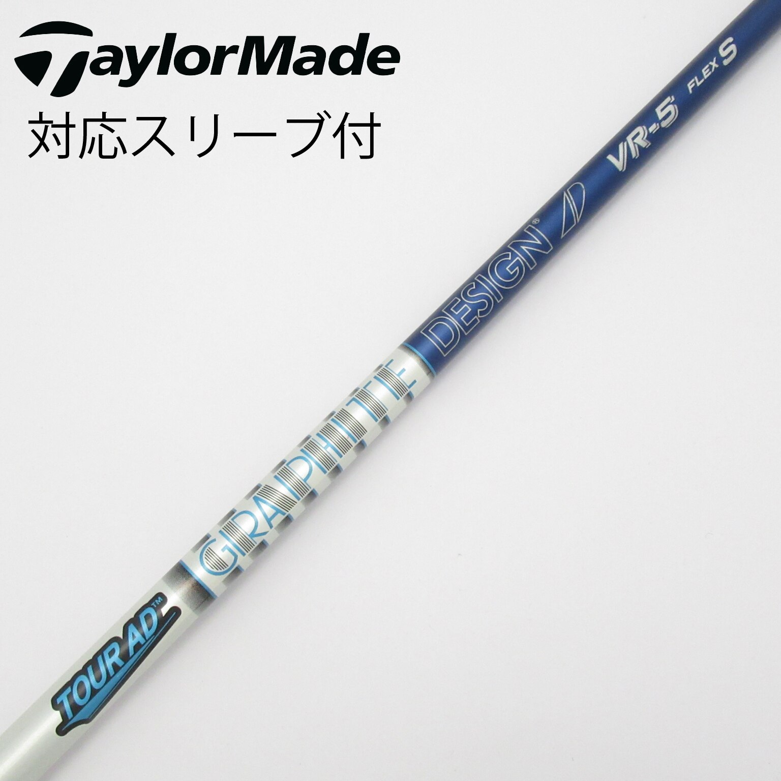 中古】Tour AD VR シャフト・スリーブ (グラファイトデザイン) Tour AD