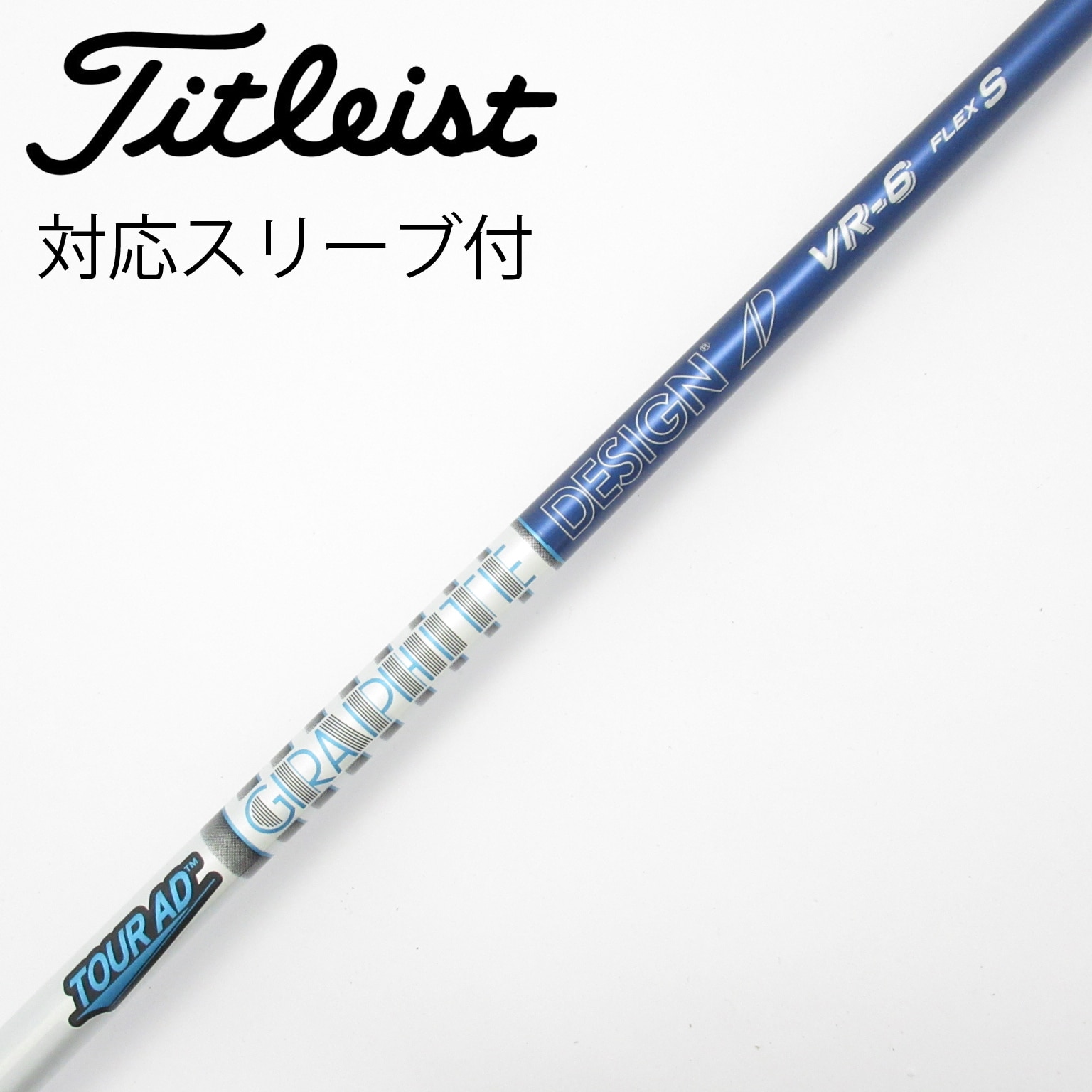 中古】Tour AD VR シャフト・スリーブ (グラファイトデザイン) Tour AD