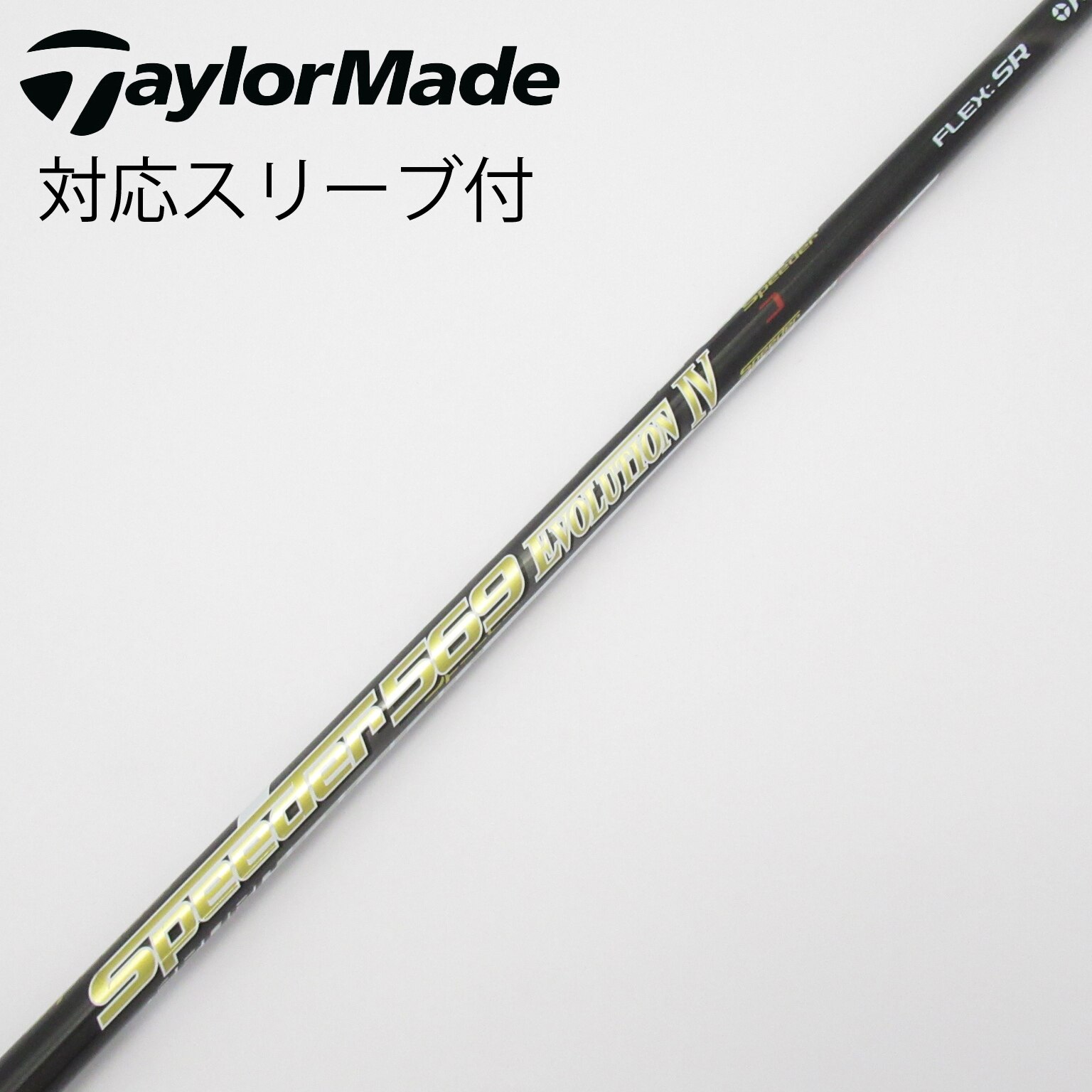 中古】Speeder EVOLUTION IV シャフト・スリーブ (フジクラ