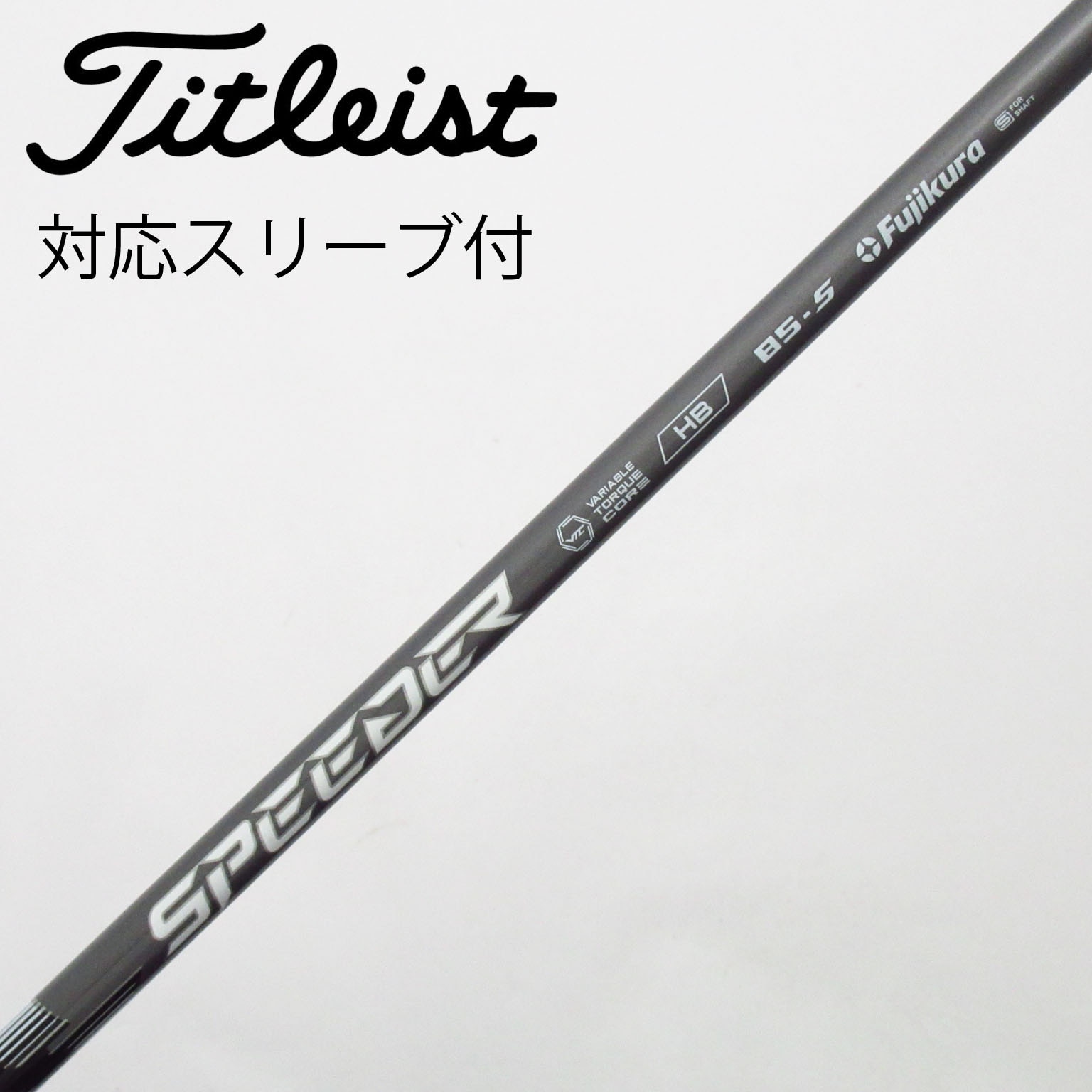 中古】フジクラ シャフト ユーティリティ用_スリーブ付 Speeder NX HB