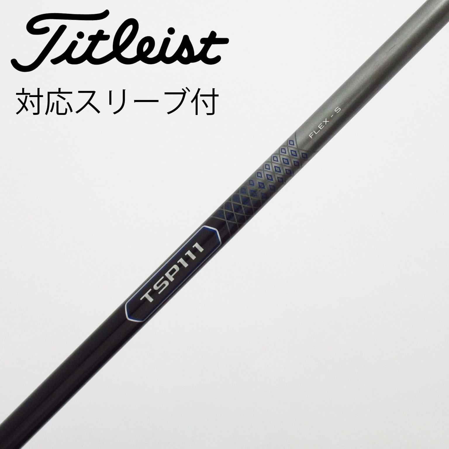中古】ﾀｲﾄﾘｽﾄ 純正ｼｬﾌﾄ シャフト・スリーブ (タイトリスト) Titleist