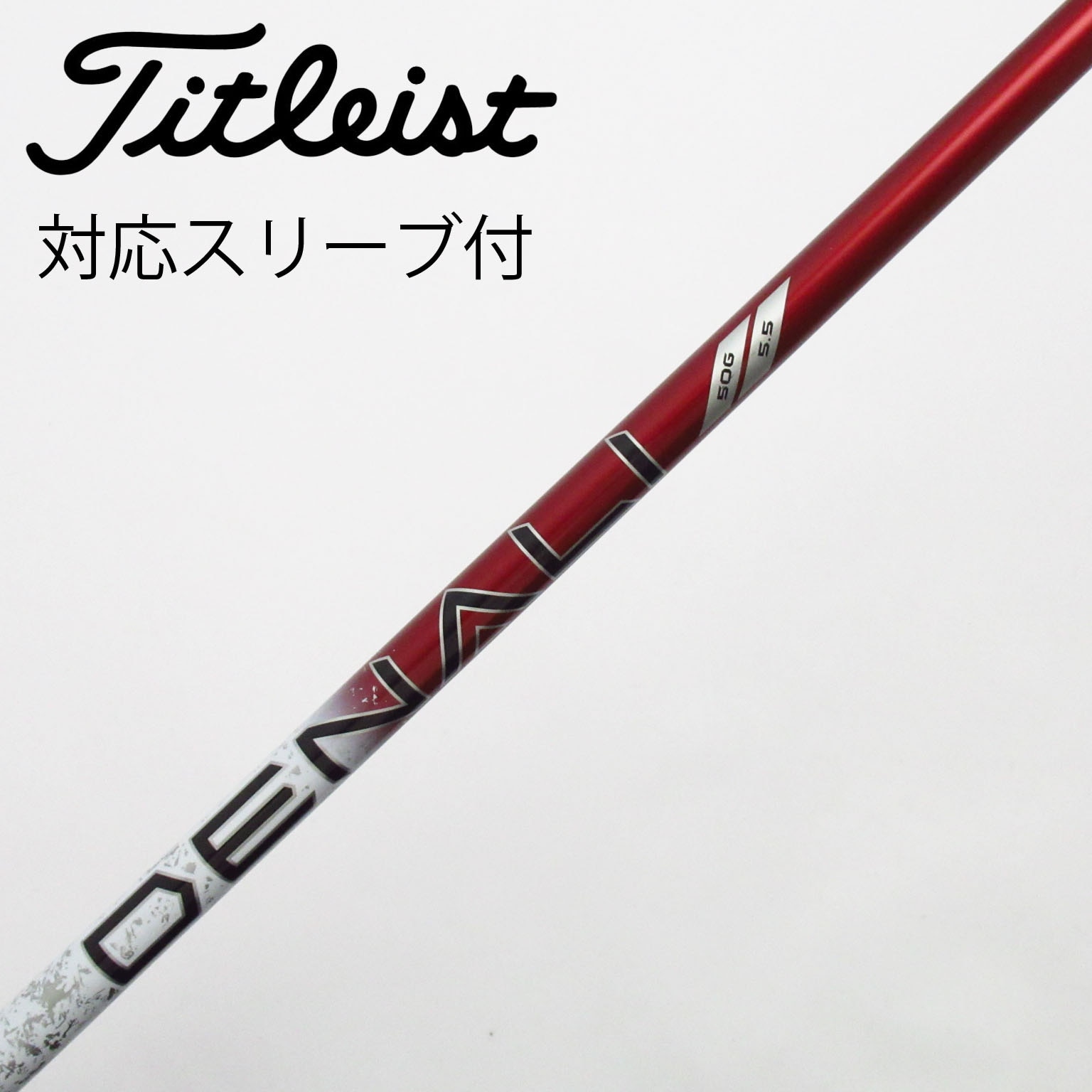 希少 DENALI RED 60G 5.5 タイトリスト ドライバー用 中古】タイトリスト 純正シャフト ドライバー用_スリーブ付 PROJECT X